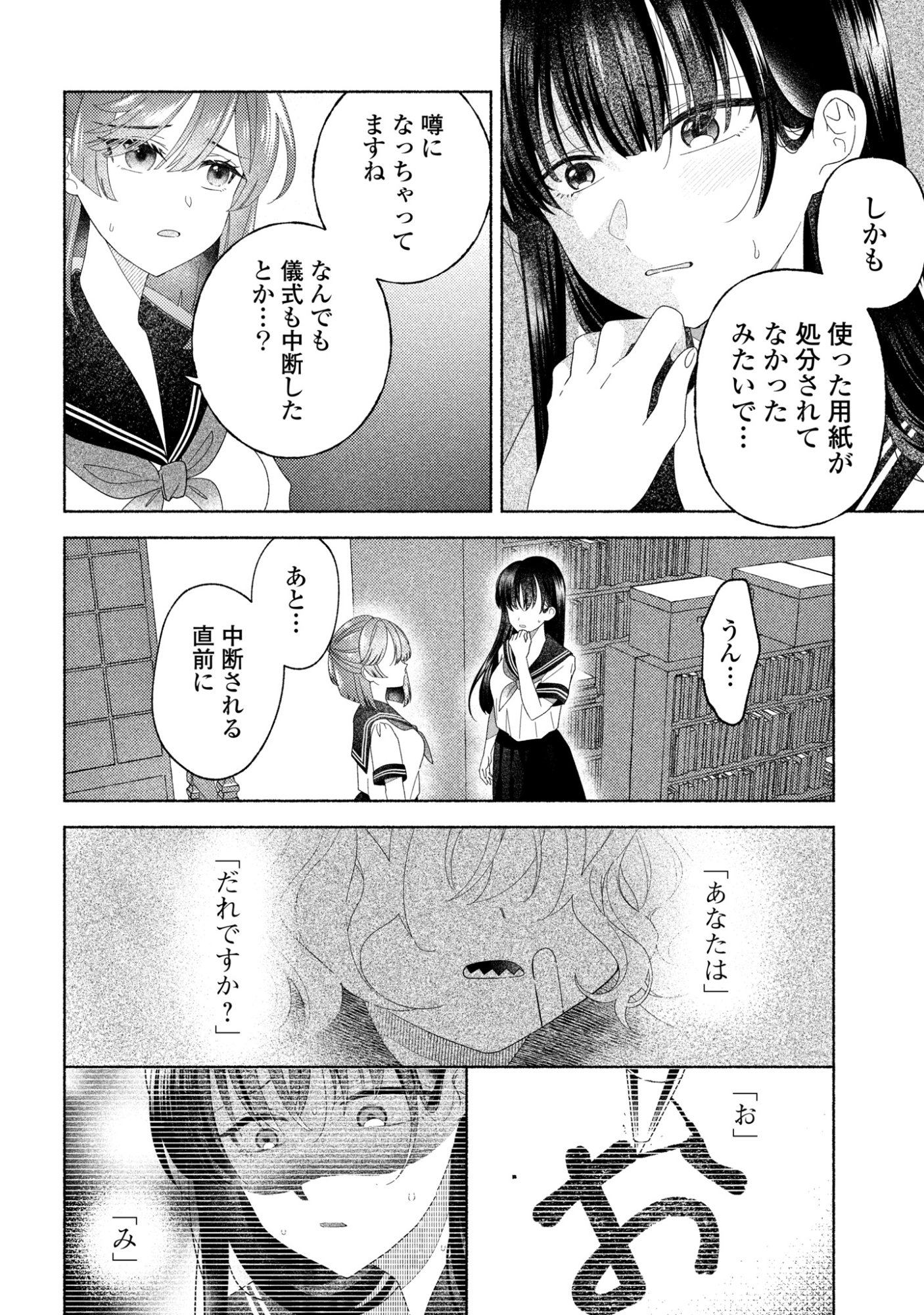 Hina-chan ga Ikiteru nara Chapter 6 22ページ
