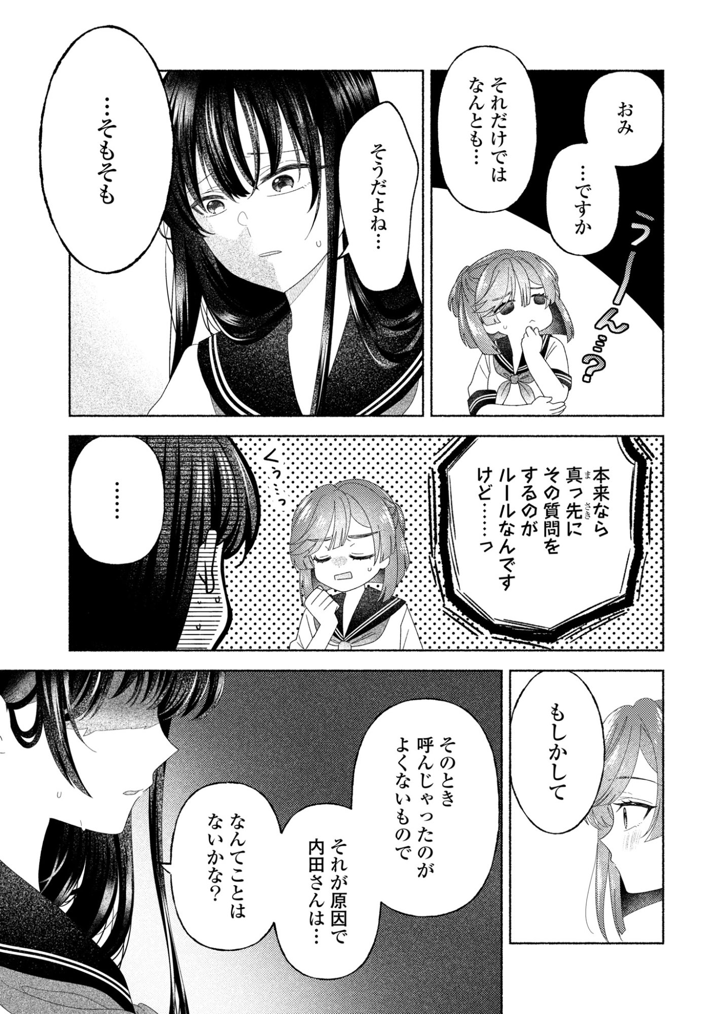 Hina-chan ga Ikiteru nara Chapter 6 23ページ