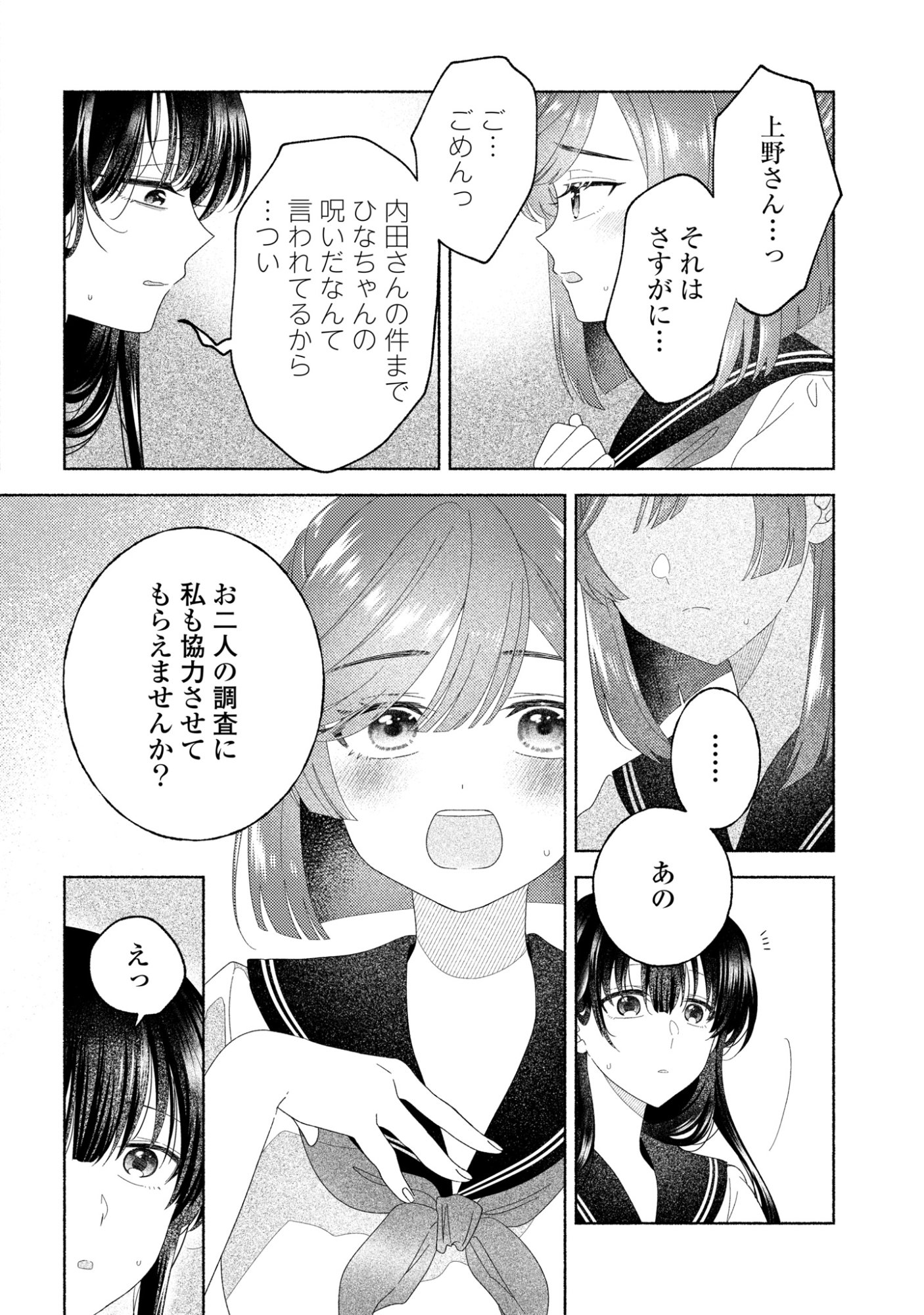 Hina-chan ga Ikiteru nara Chapter 6 24ページ