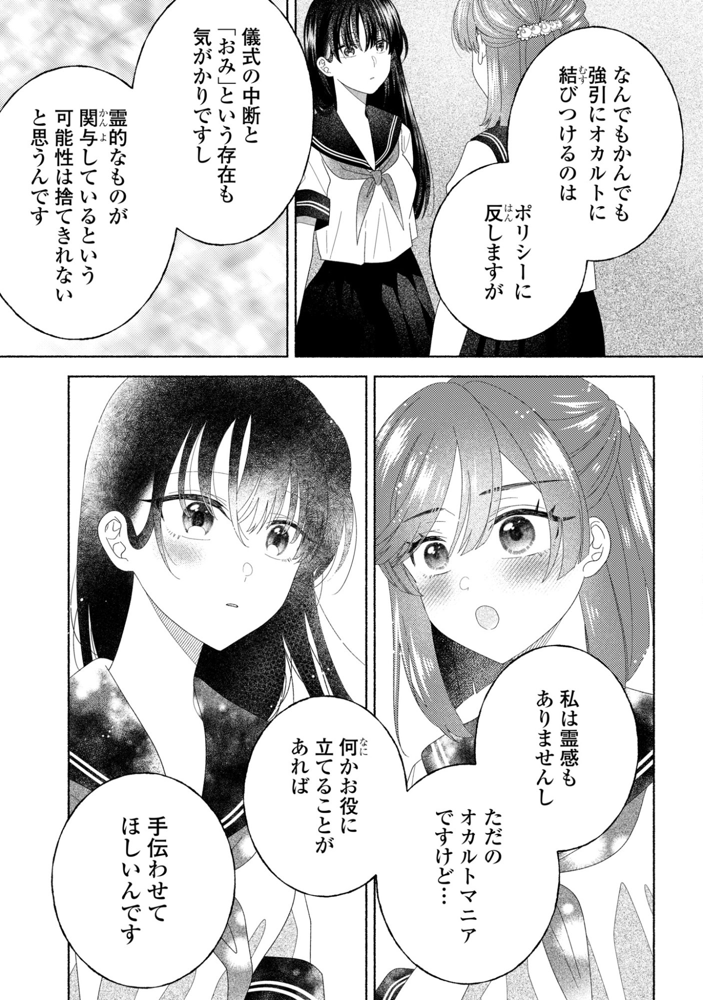 Hina-chan ga Ikiteru nara Chapter 6 25ページ