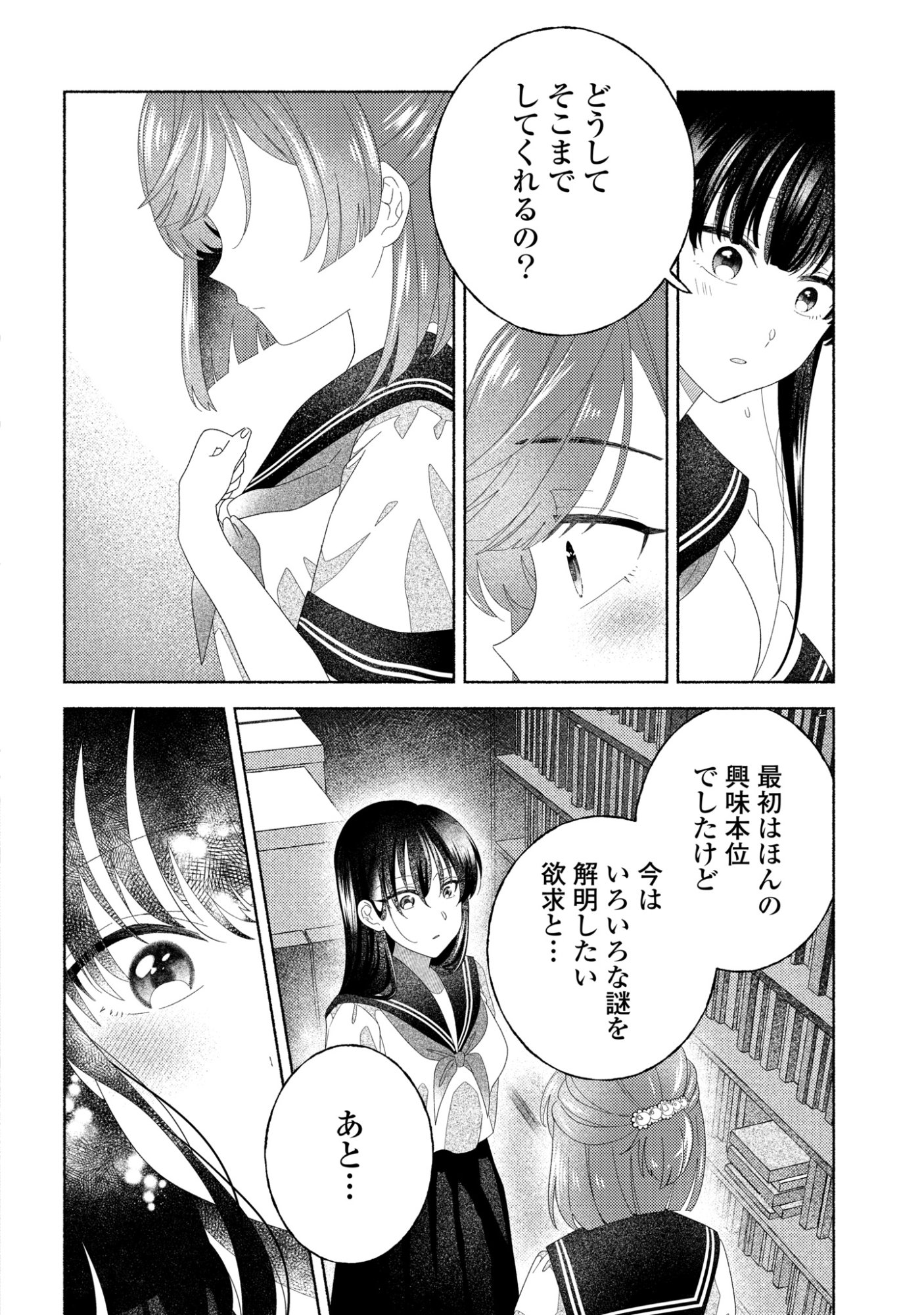 Hina-chan ga Ikiteru nara Chapter 6 26ページ
