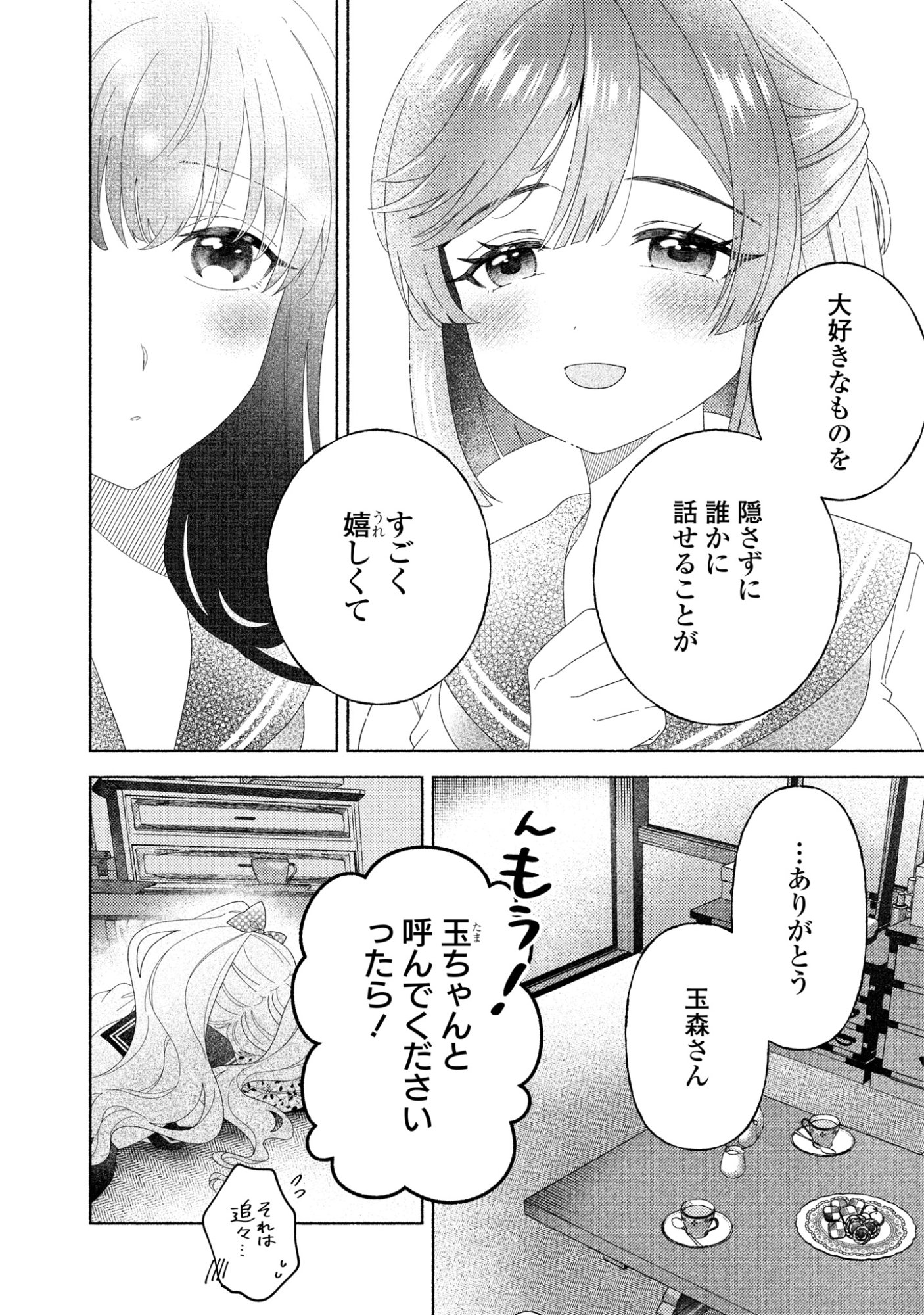 Hina-chan ga Ikiteru nara Chapter 6 27ページ