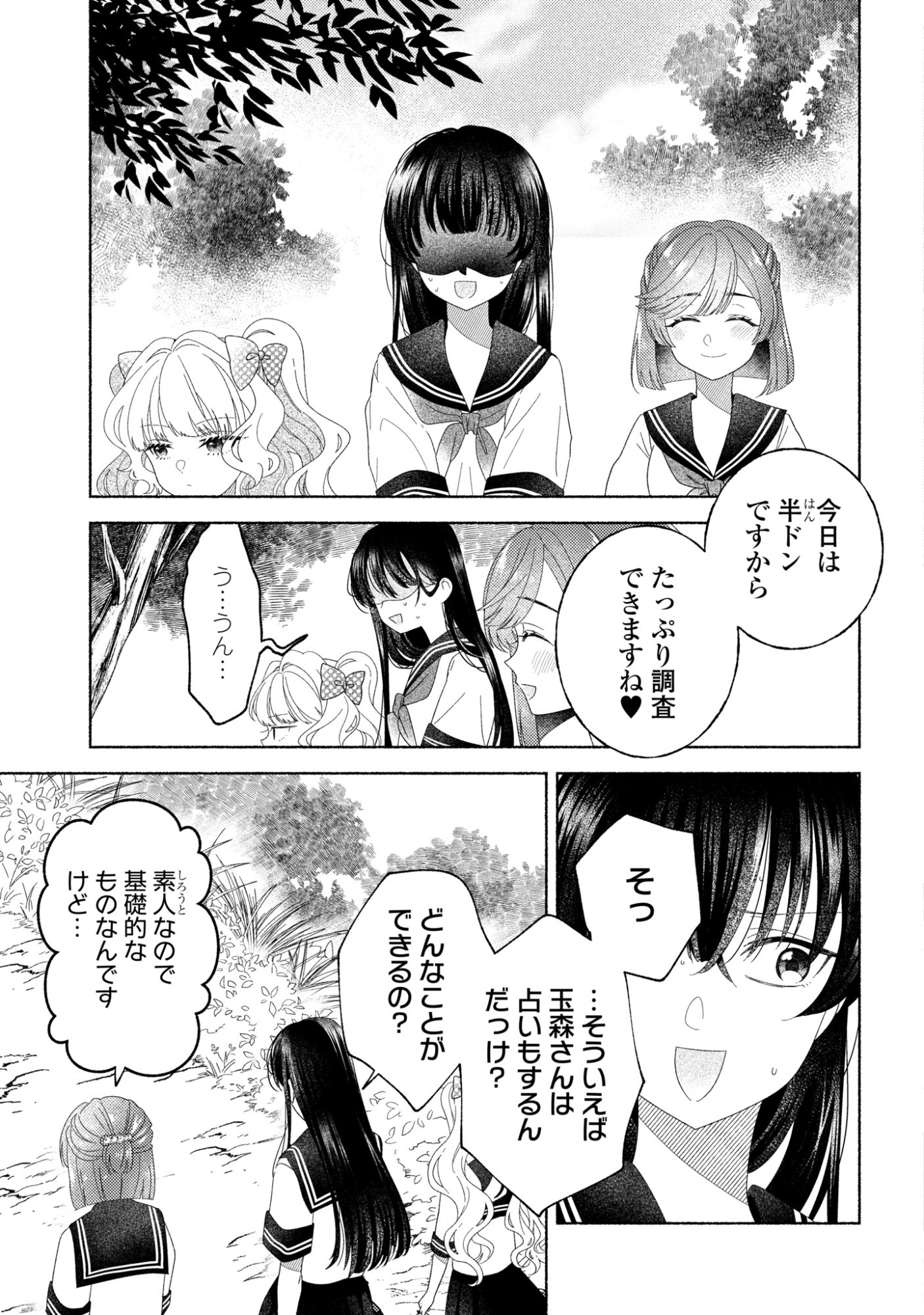 Hina-chan ga Ikiteru nara Chapter 6 29ページ