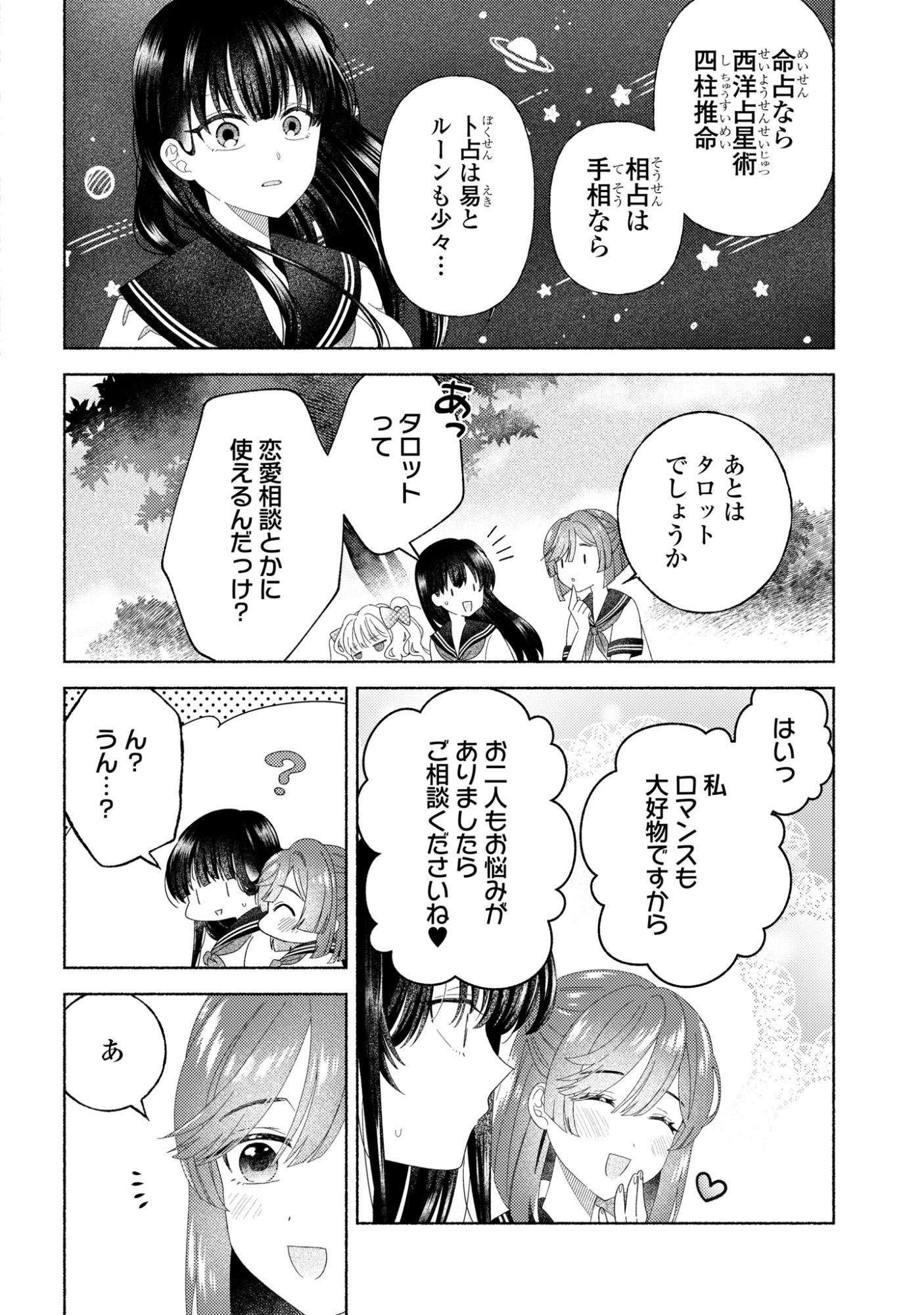 Hina-chan ga Ikiteru nara Chapter 6 30ページ