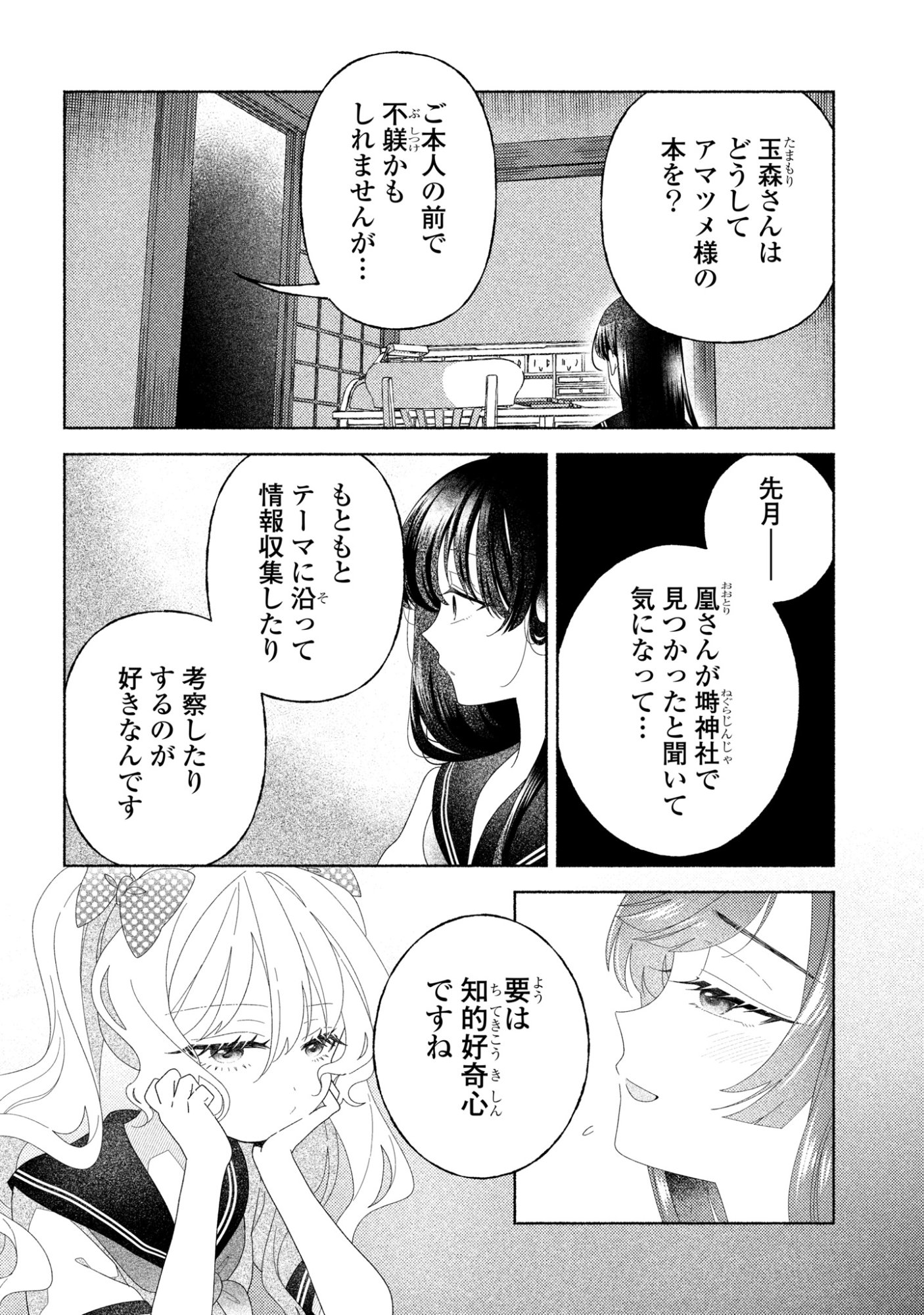 Hina-chan ga Ikiteru nara Chapter 6 4ページ