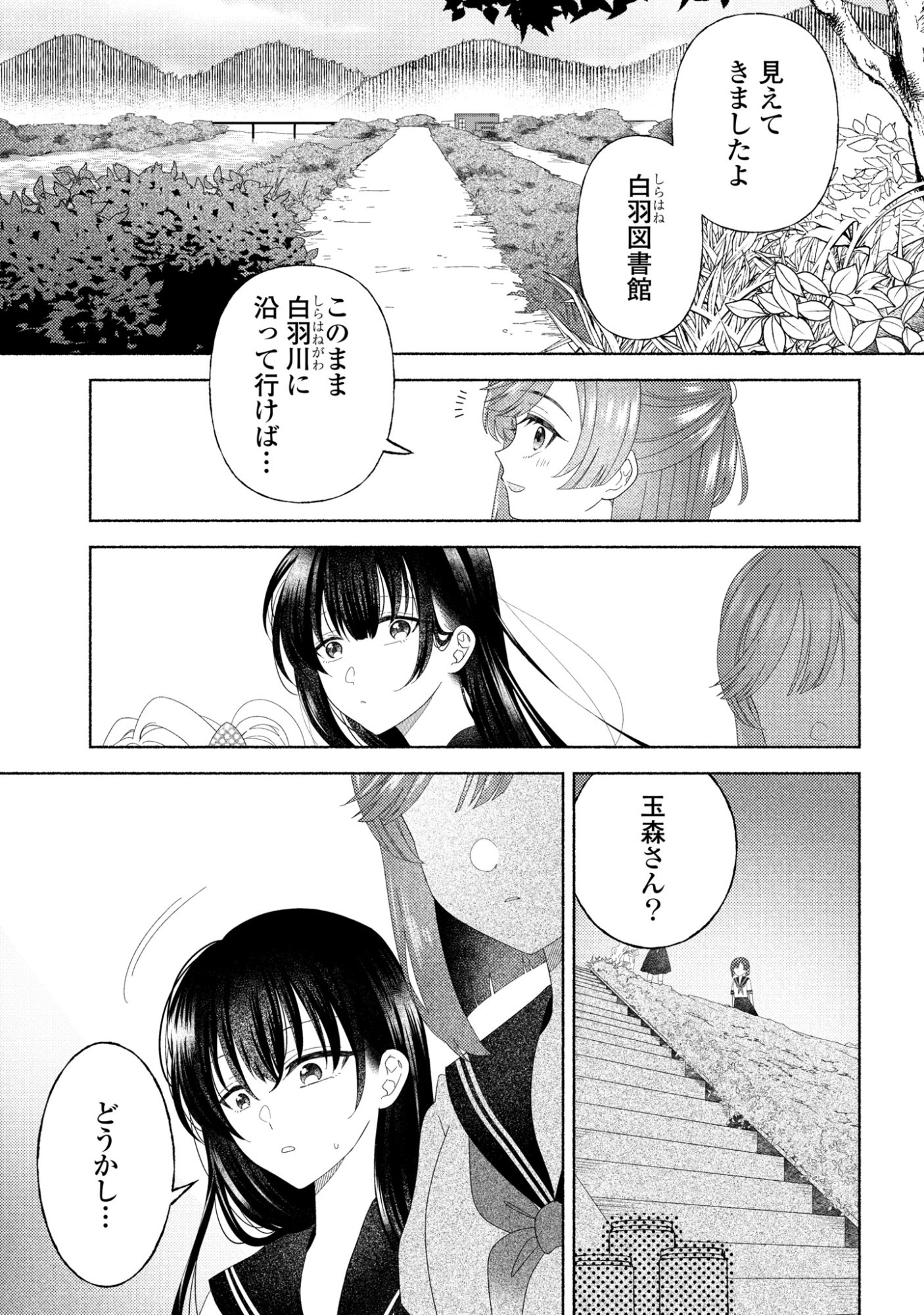 Hina-chan ga Ikiteru nara Chapter 6 31ページ