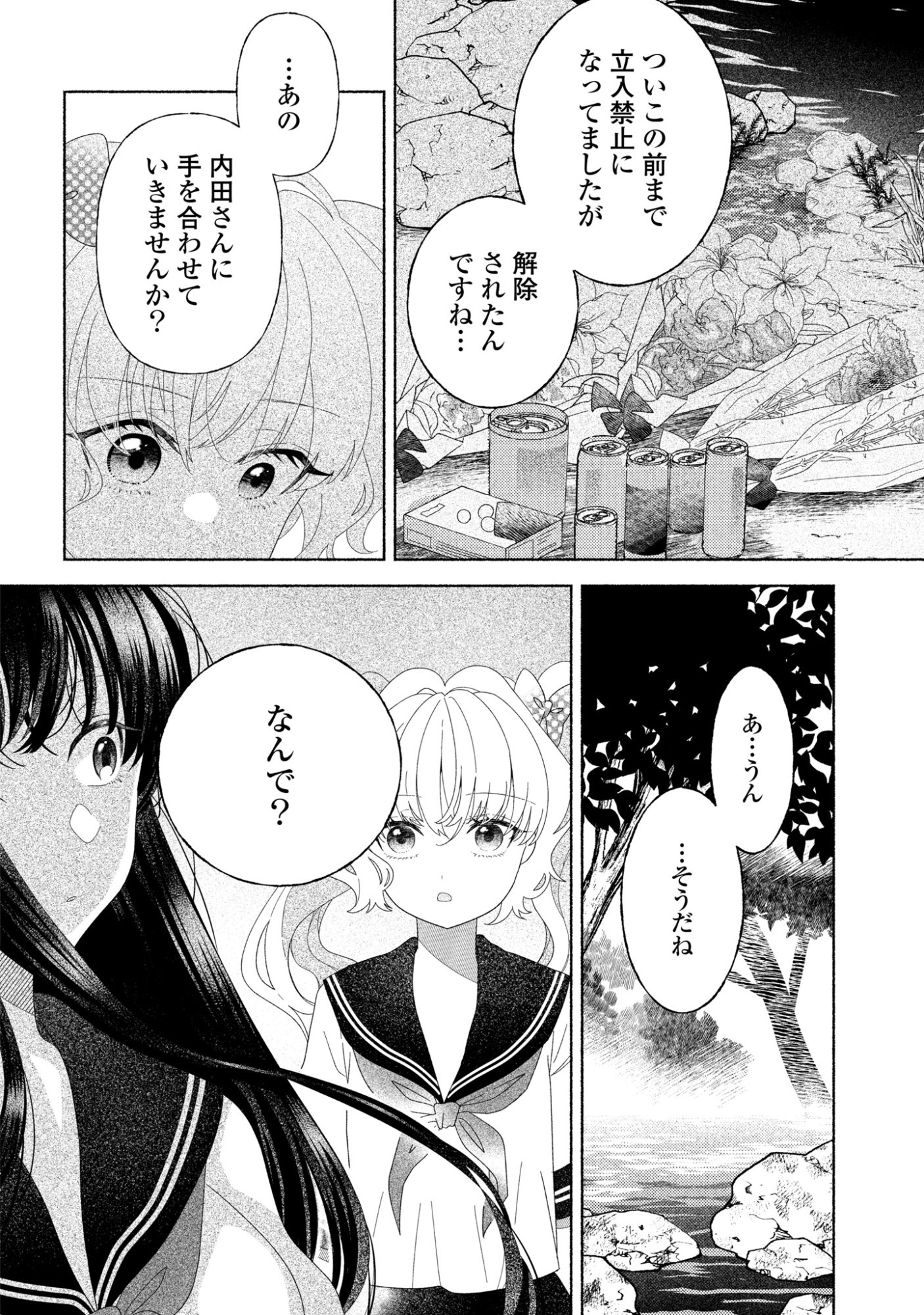Hina-chan ga Ikiteru nara Chapter 6 32ページ
