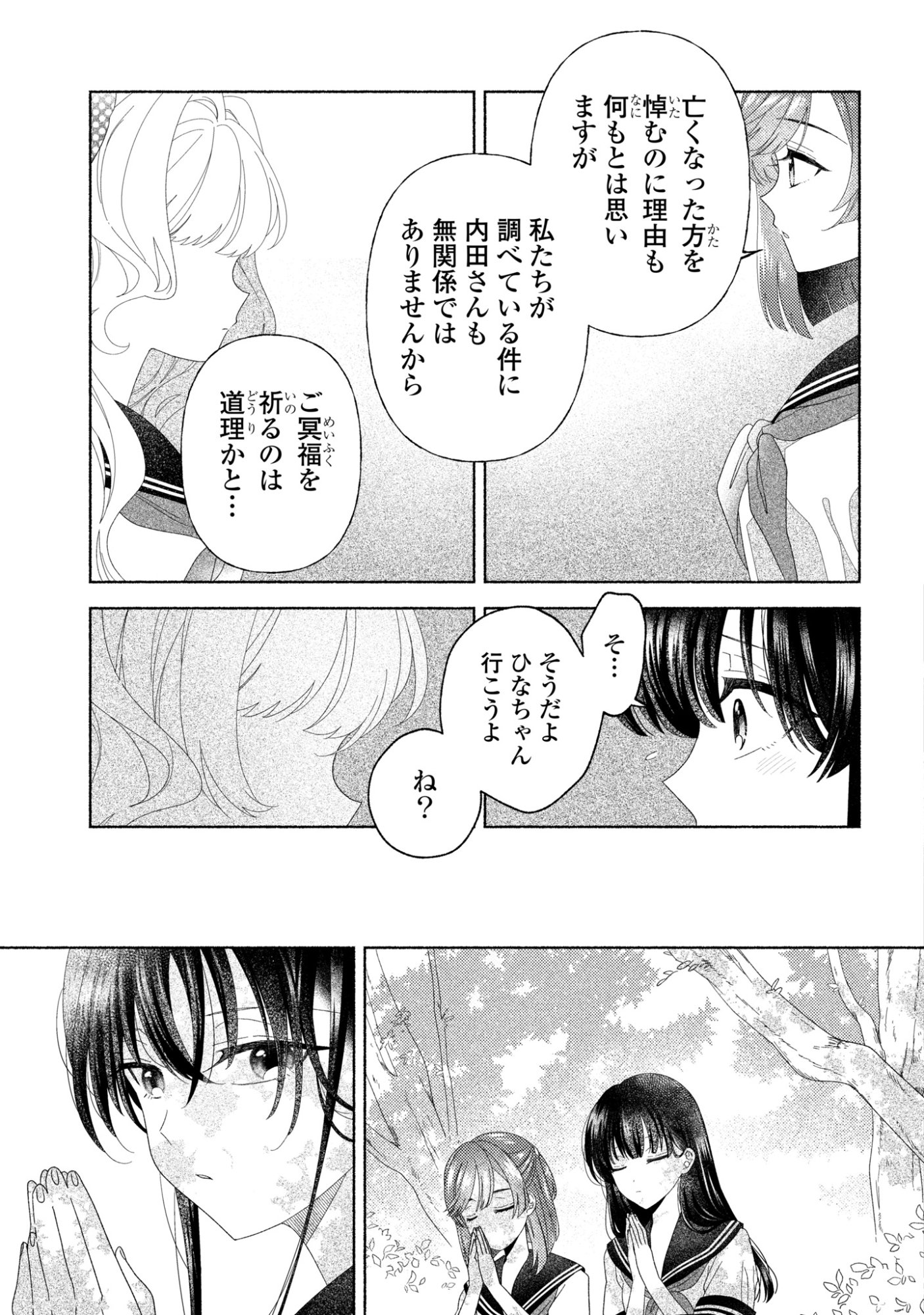 Hina-chan ga Ikiteru nara Chapter 6 33ページ