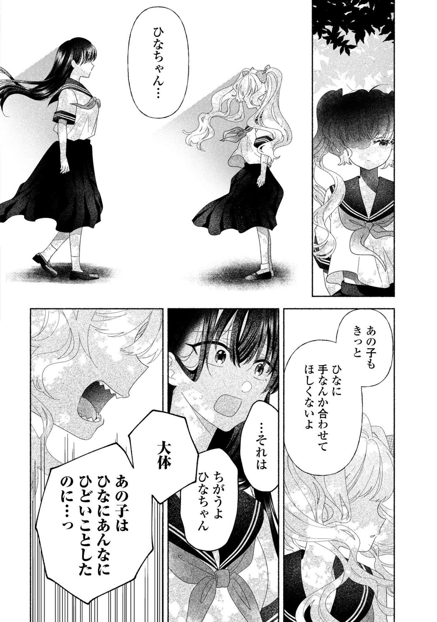 Hina-chan ga Ikiteru nara Chapter 6 34ページ