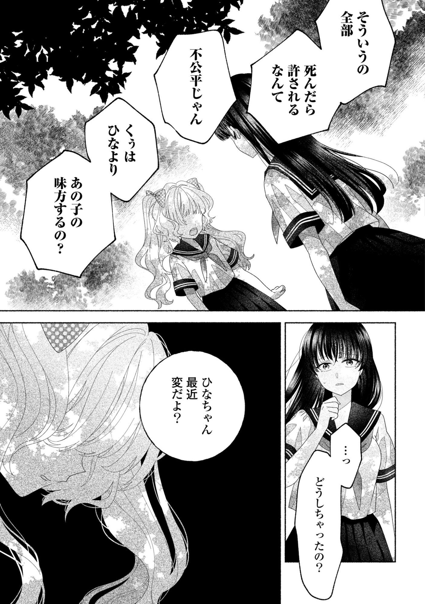 Hina-chan ga Ikiteru nara Chapter 6 35ページ