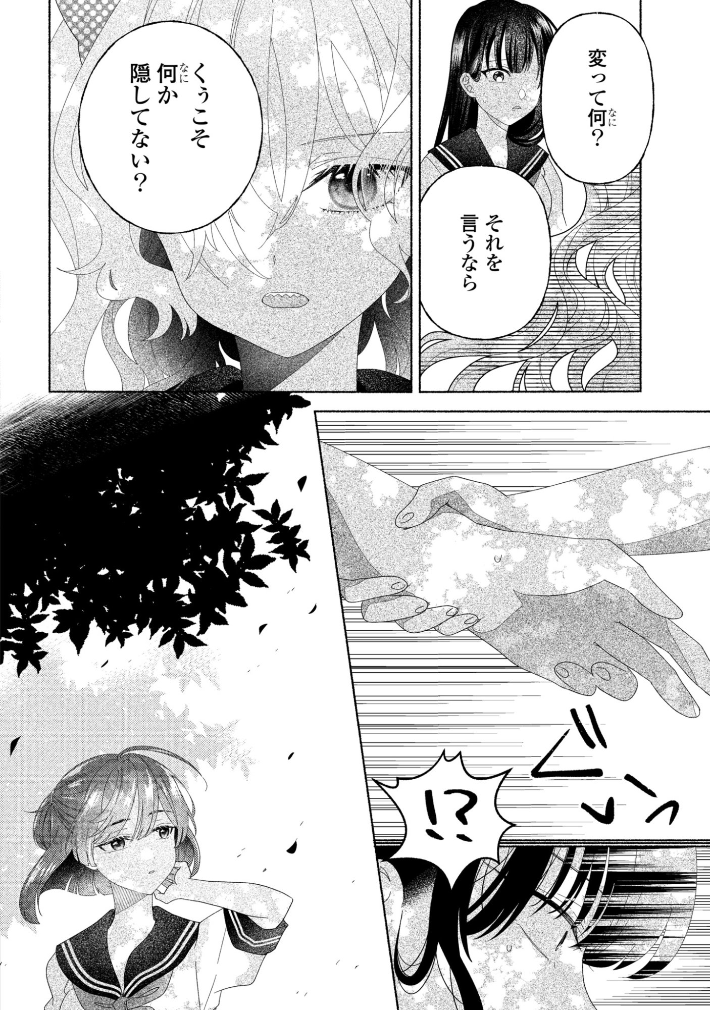 Hina-chan ga Ikiteru nara Chapter 6 36ページ