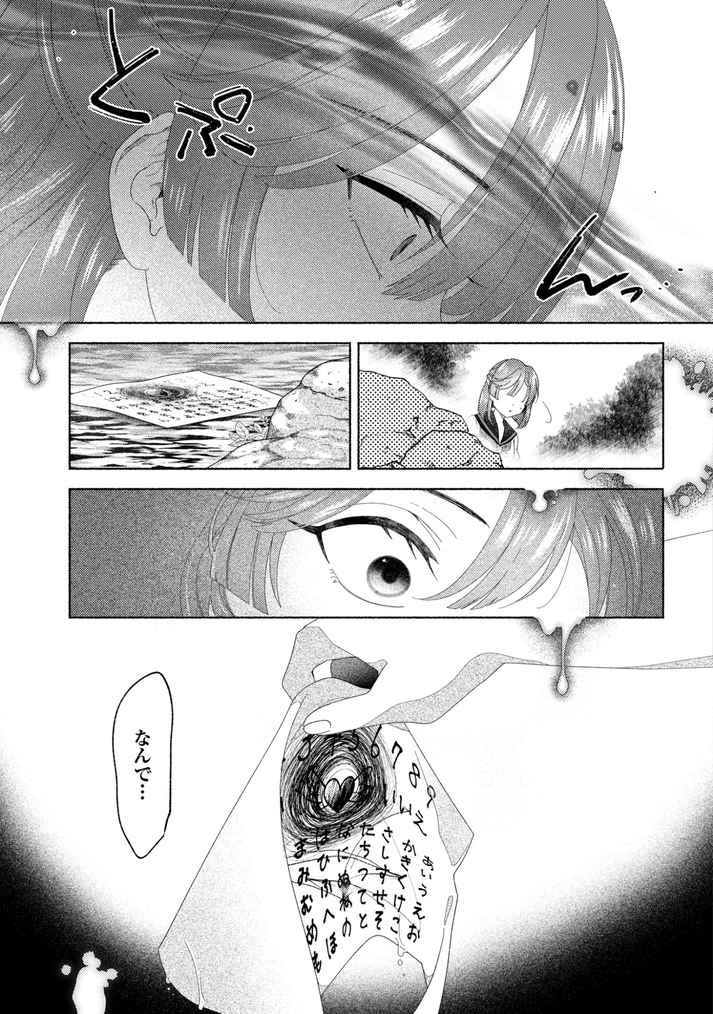 Hina-chan ga Ikiteru nara Chapter 6 37ページ
