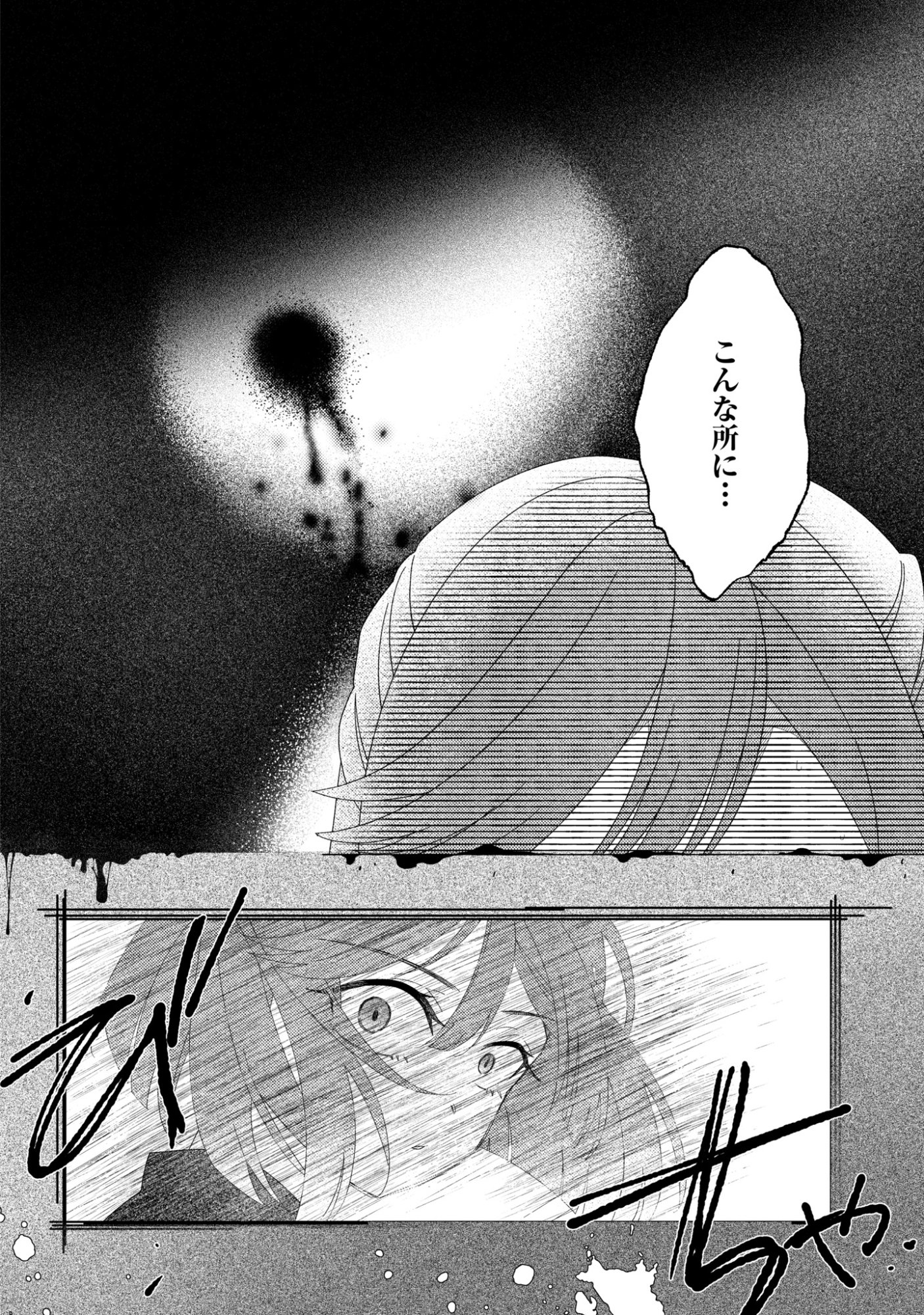 Hina-chan ga Ikiteru nara Chapter 6 38ページ