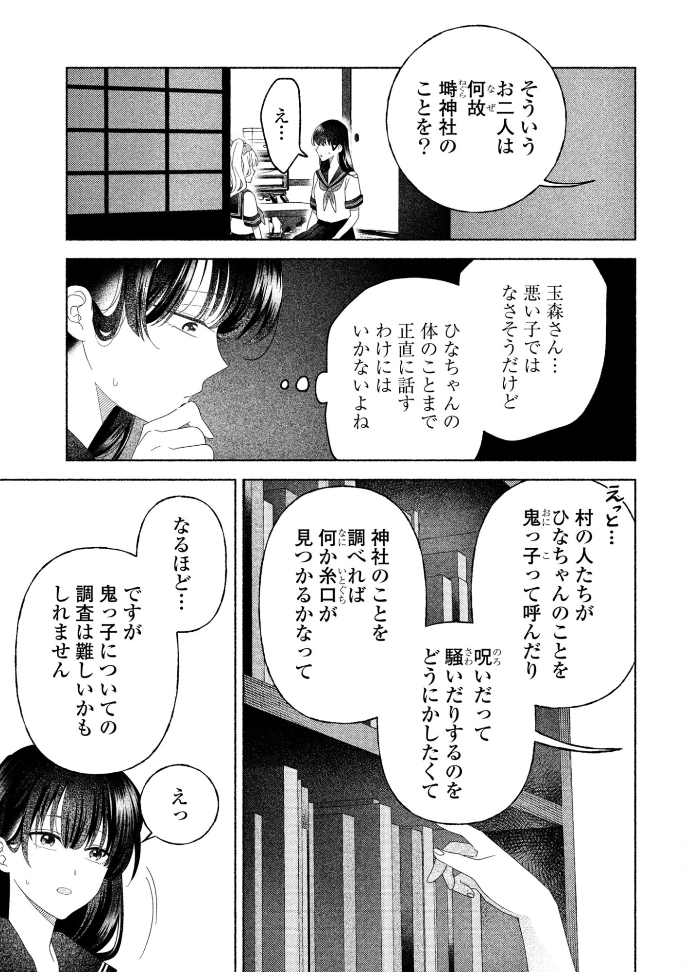 Hina-chan ga Ikiteru nara Chapter 6 5ページ