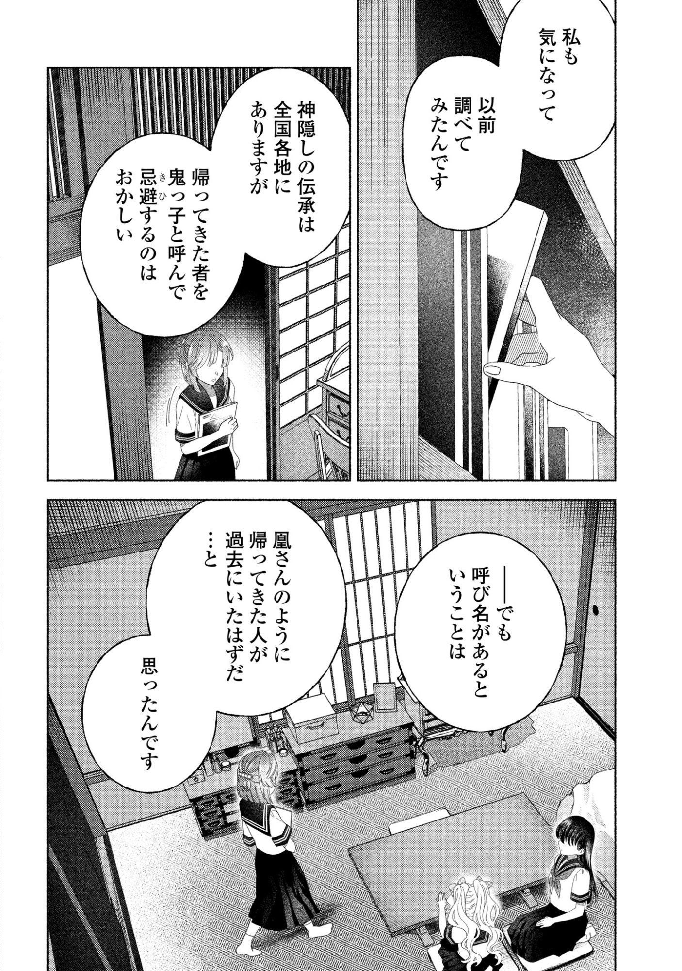 Hina-chan ga Ikiteru nara Chapter 6 6ページ