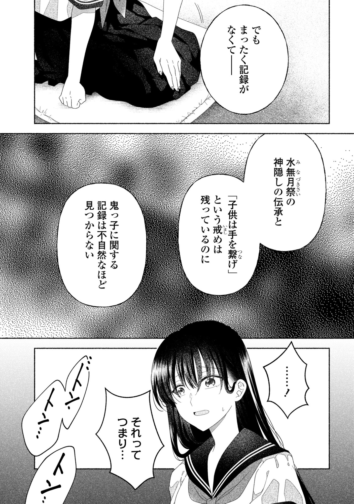 Hina-chan ga Ikiteru nara Chapter 6 7ページ