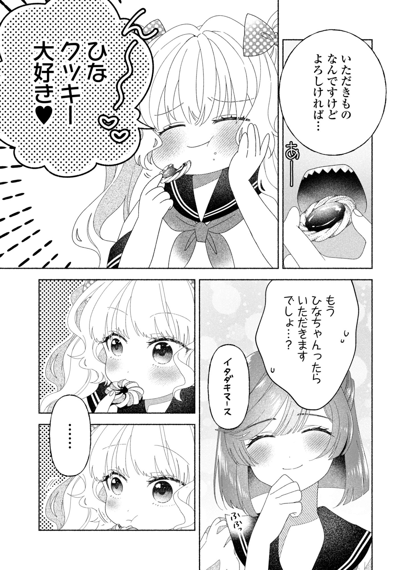 Hina-chan ga Ikiteru nara Chapter 6 9ページ
