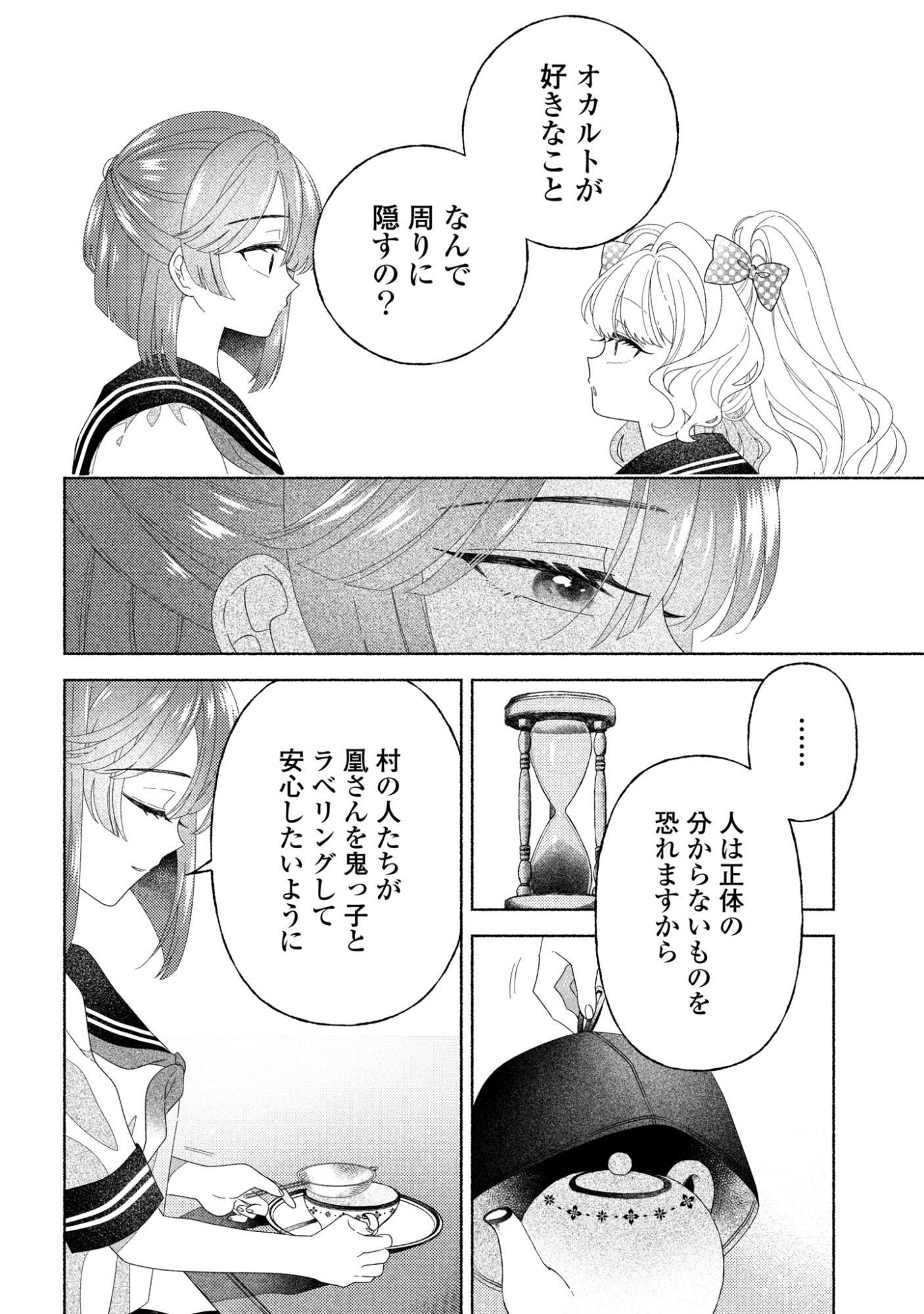 Hina-chan ga Ikiteru nara Chapter 6 10ページ