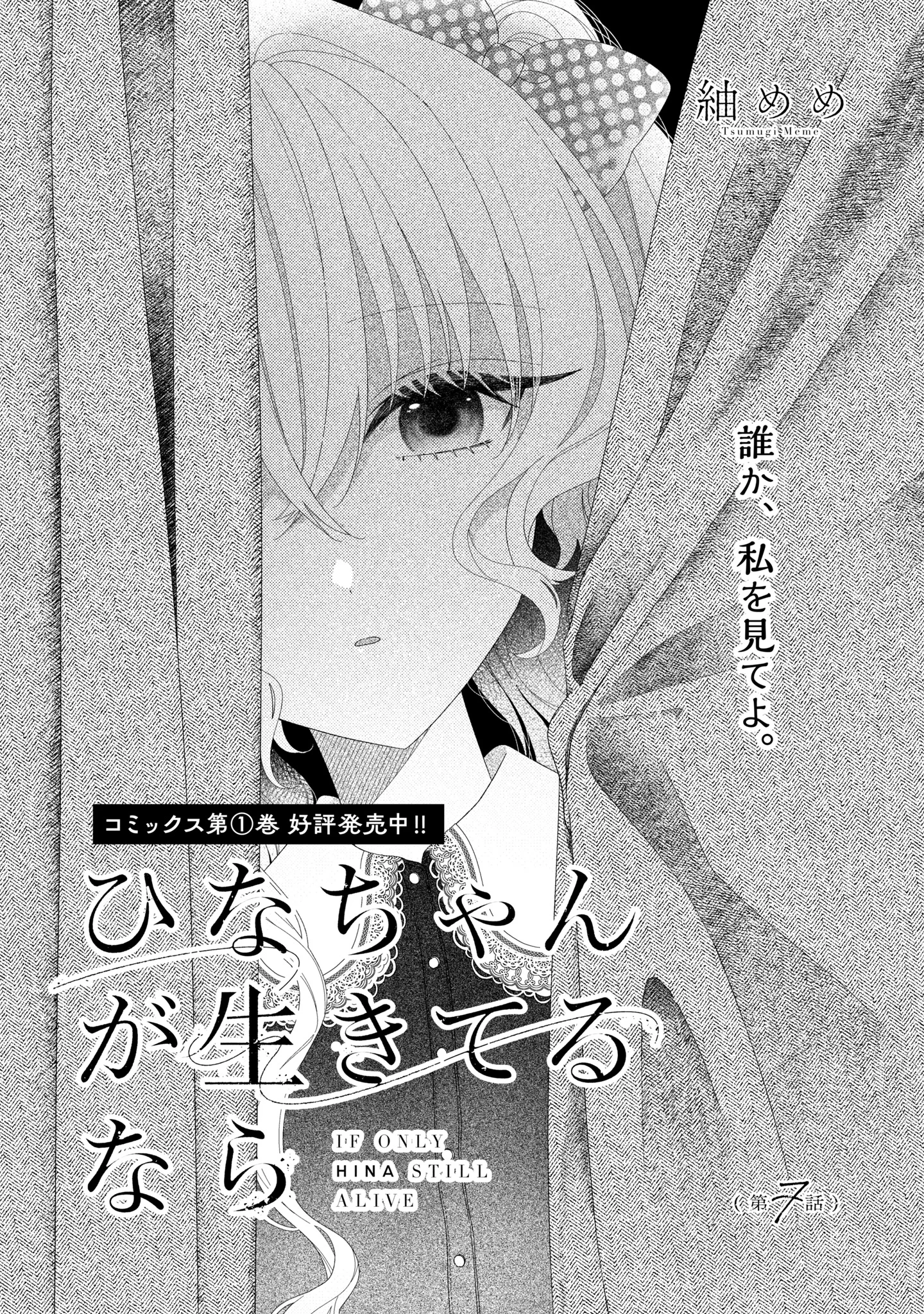Hina-chan ga Ikiteru nara Chapter 7 1ページ