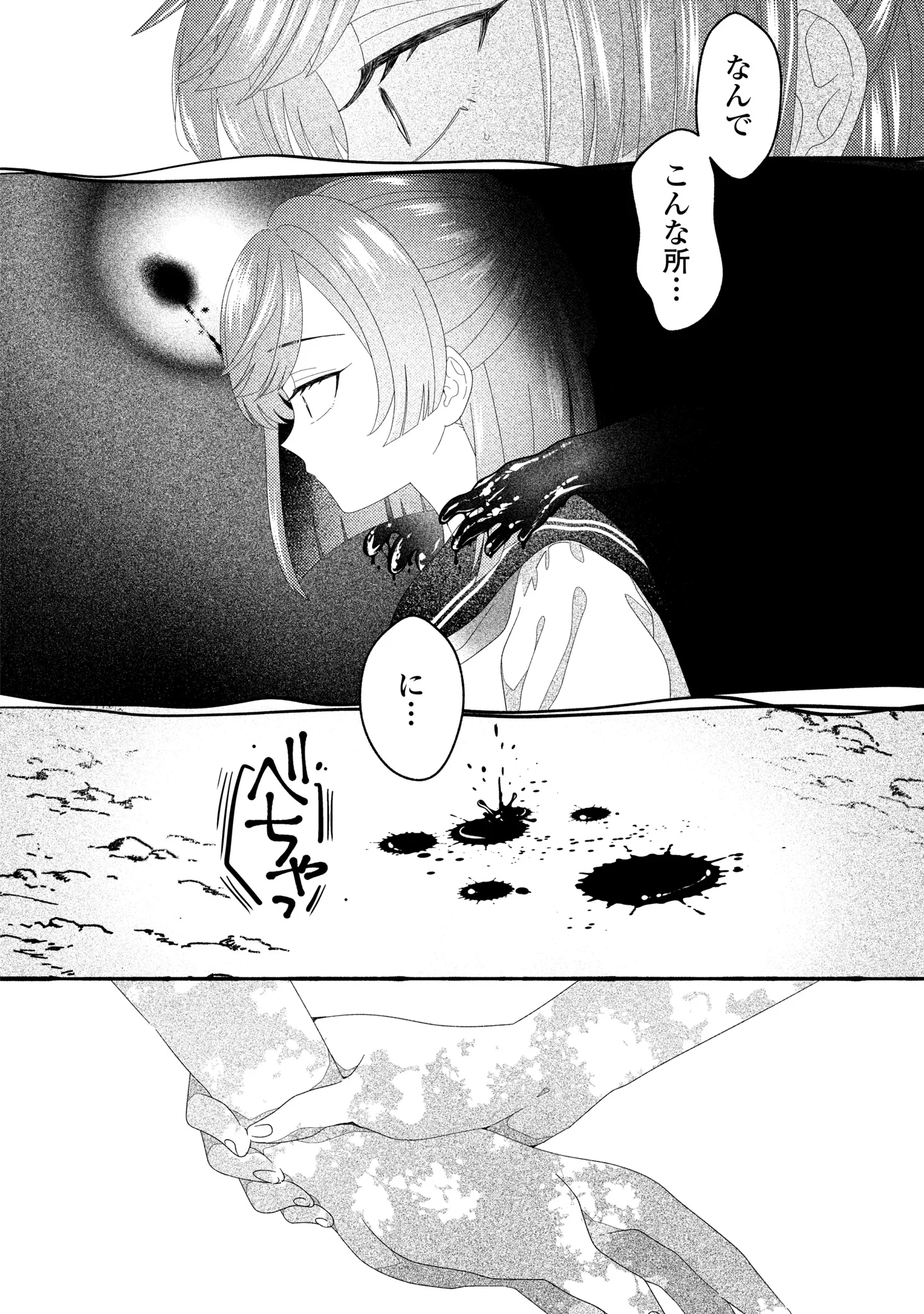 Hina-chan ga Ikiteru nara Chapter 7 2ページ