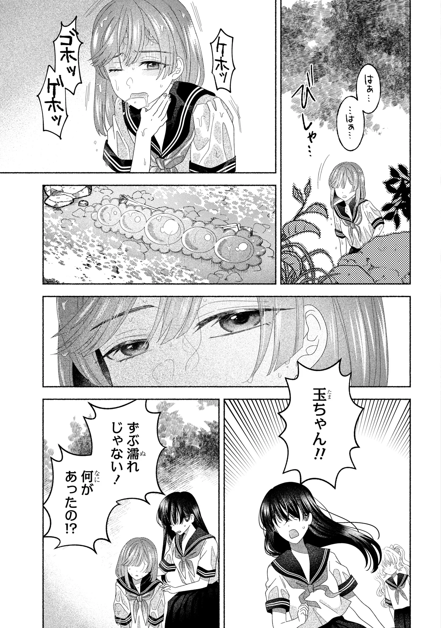 Hina-chan ga Ikiteru nara Chapter 7 15ページ