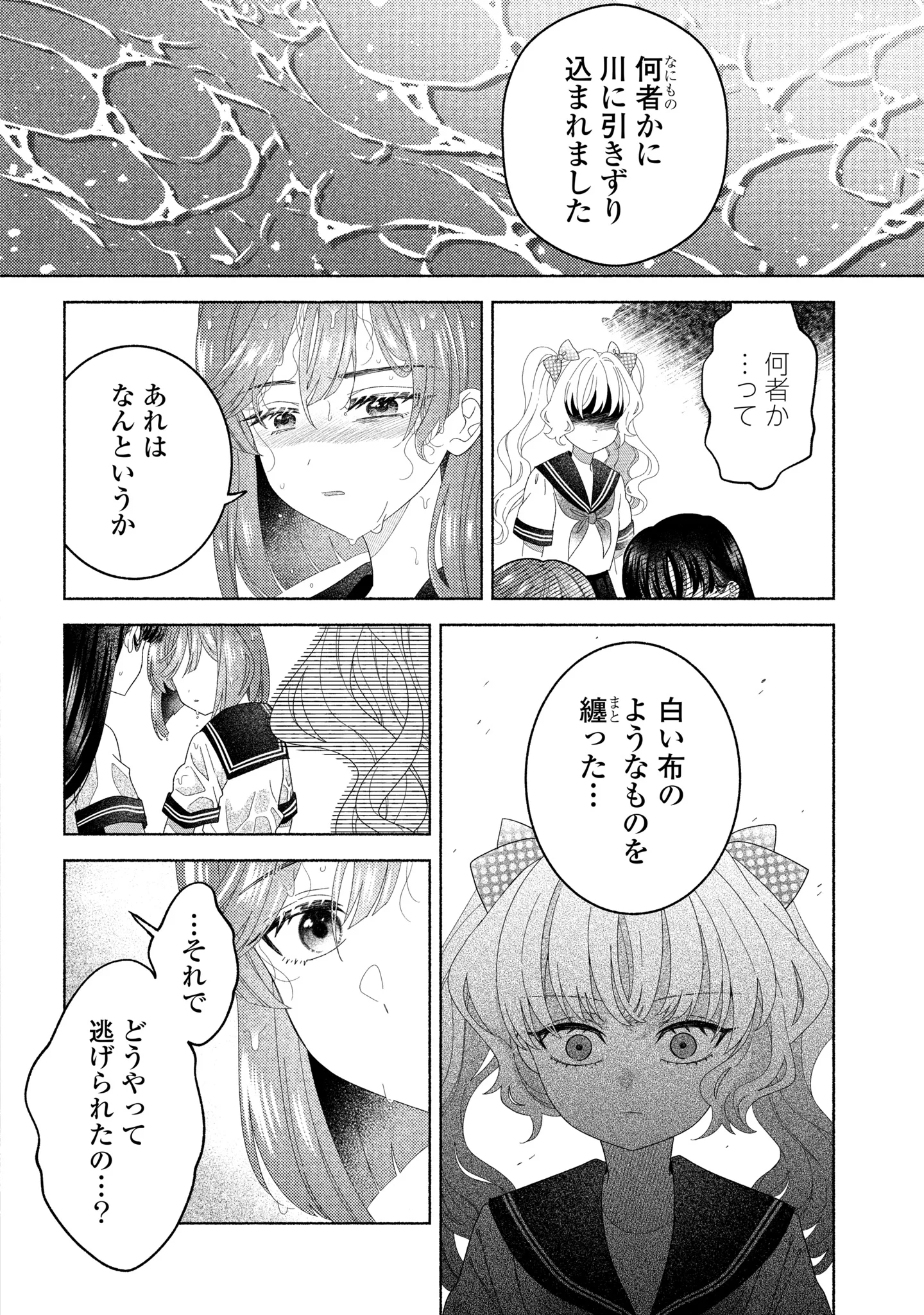Hina-chan ga Ikiteru nara Chapter 7 16ページ
