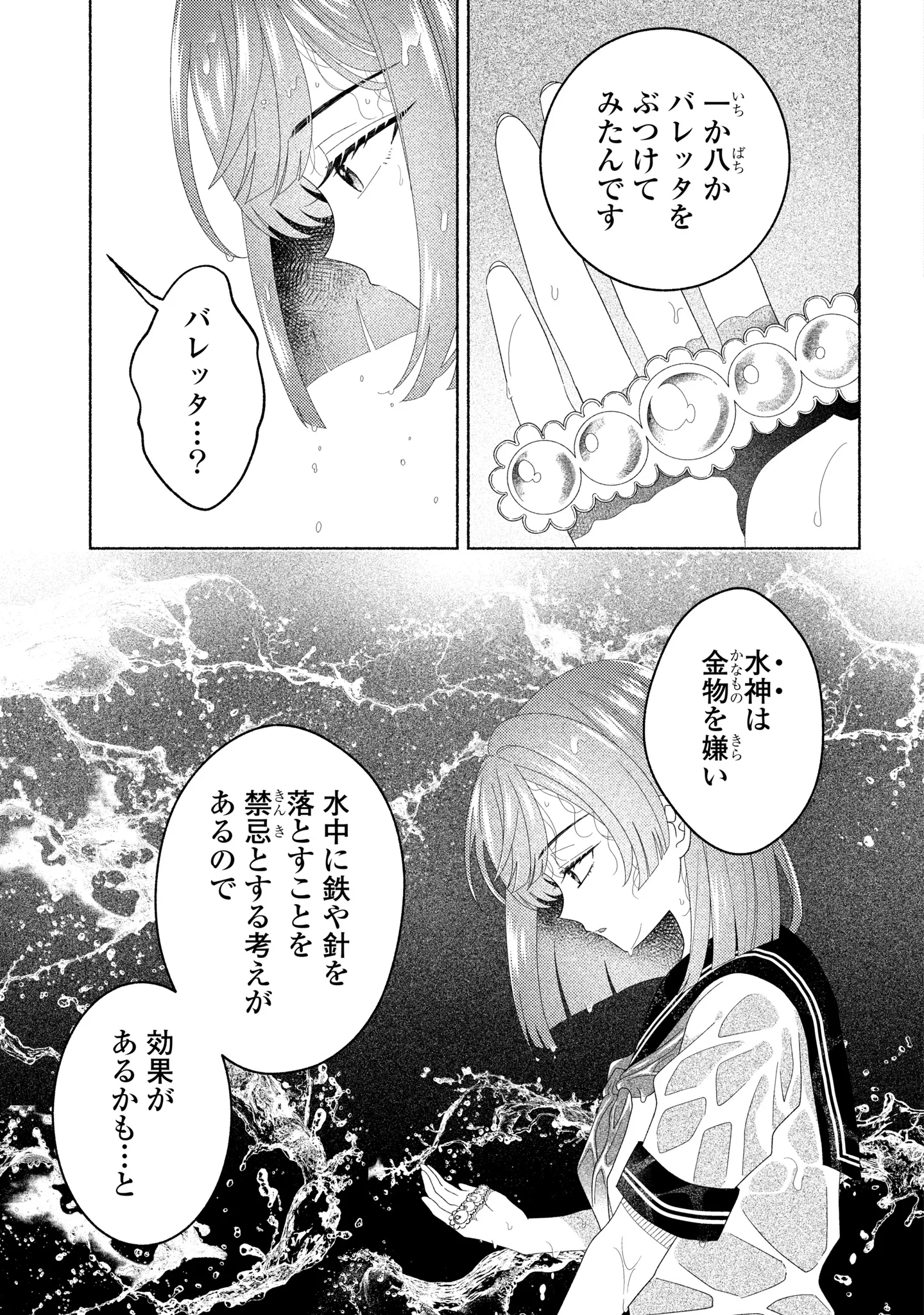 Hina-chan ga Ikiteru nara Chapter 7 17ページ
