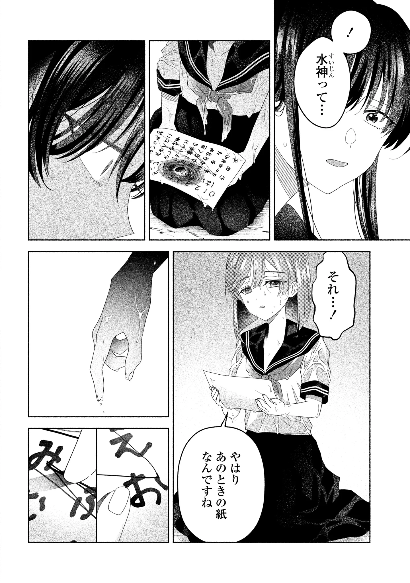 Hina-chan ga Ikiteru nara Chapter 7 18ページ