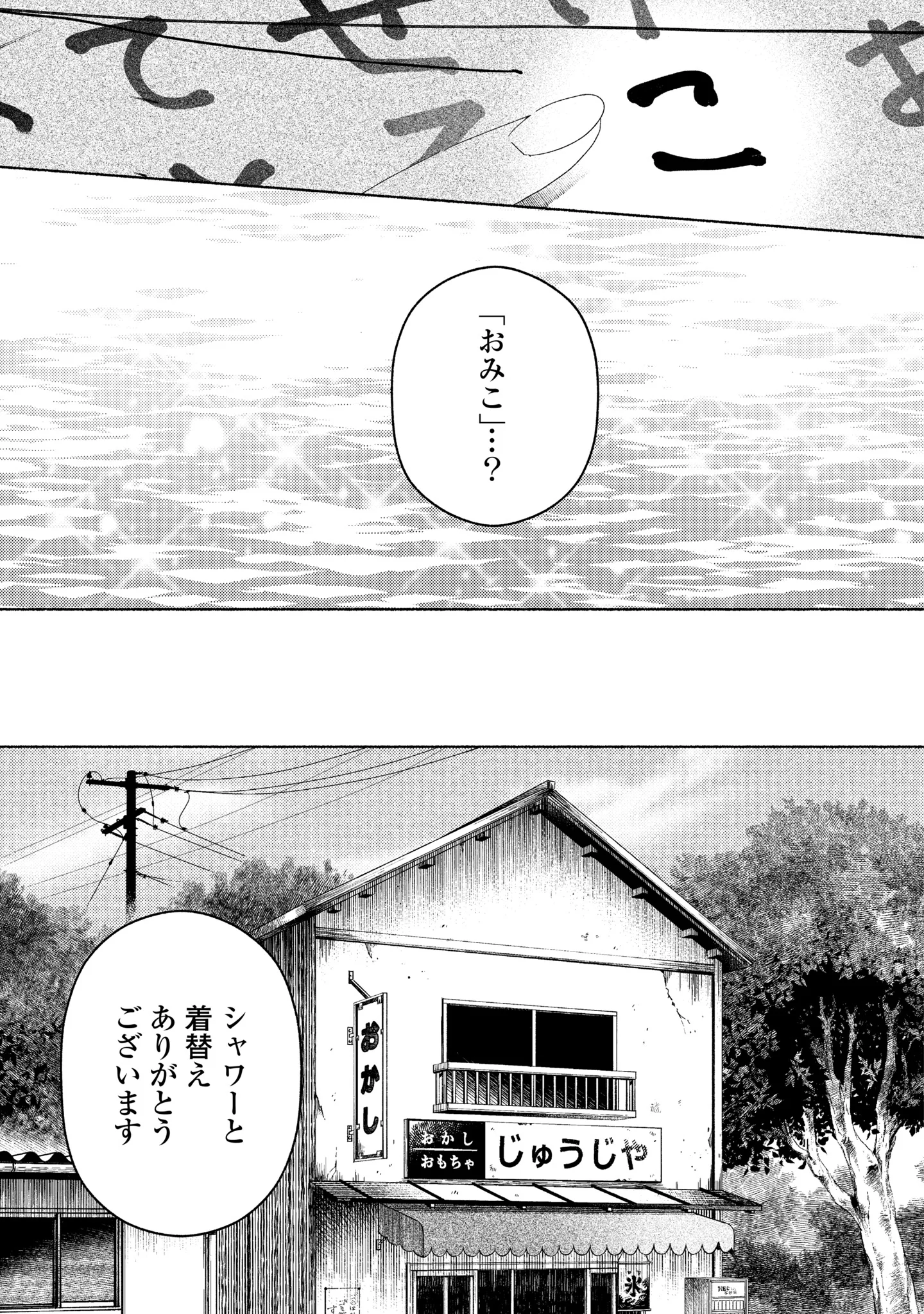 Hina-chan ga Ikiteru nara Chapter 7 19ページ