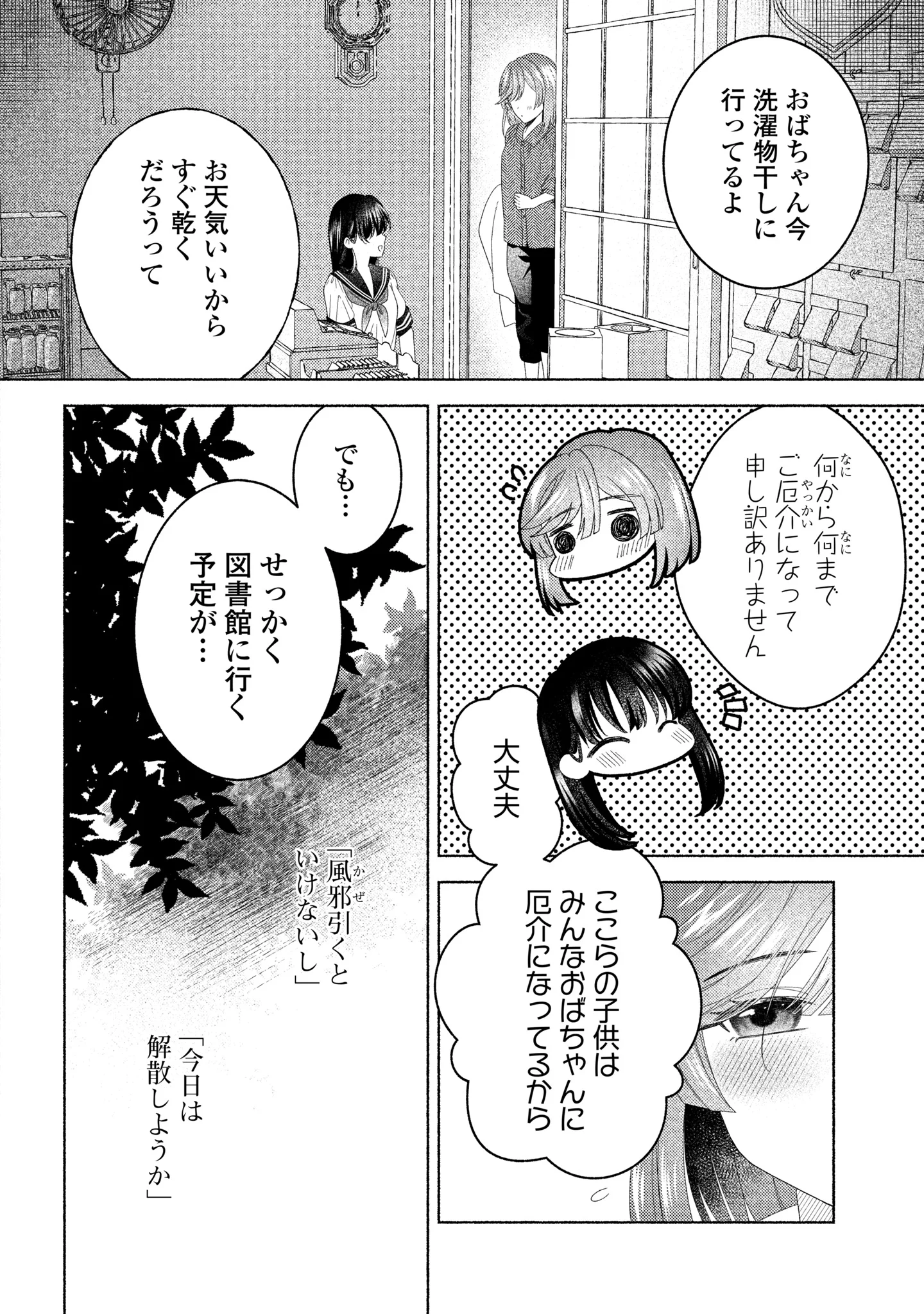 Hina-chan ga Ikiteru nara Chapter 7 20ページ