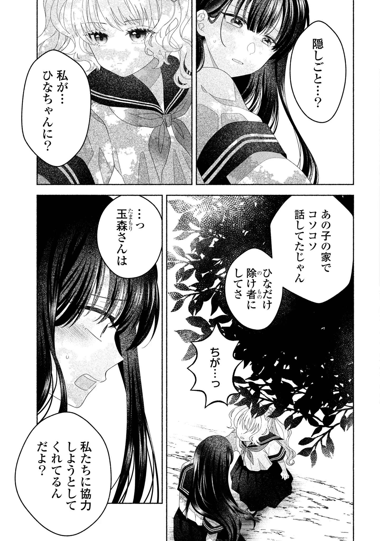Hina-chan ga Ikiteru nara Chapter 7 3ページ