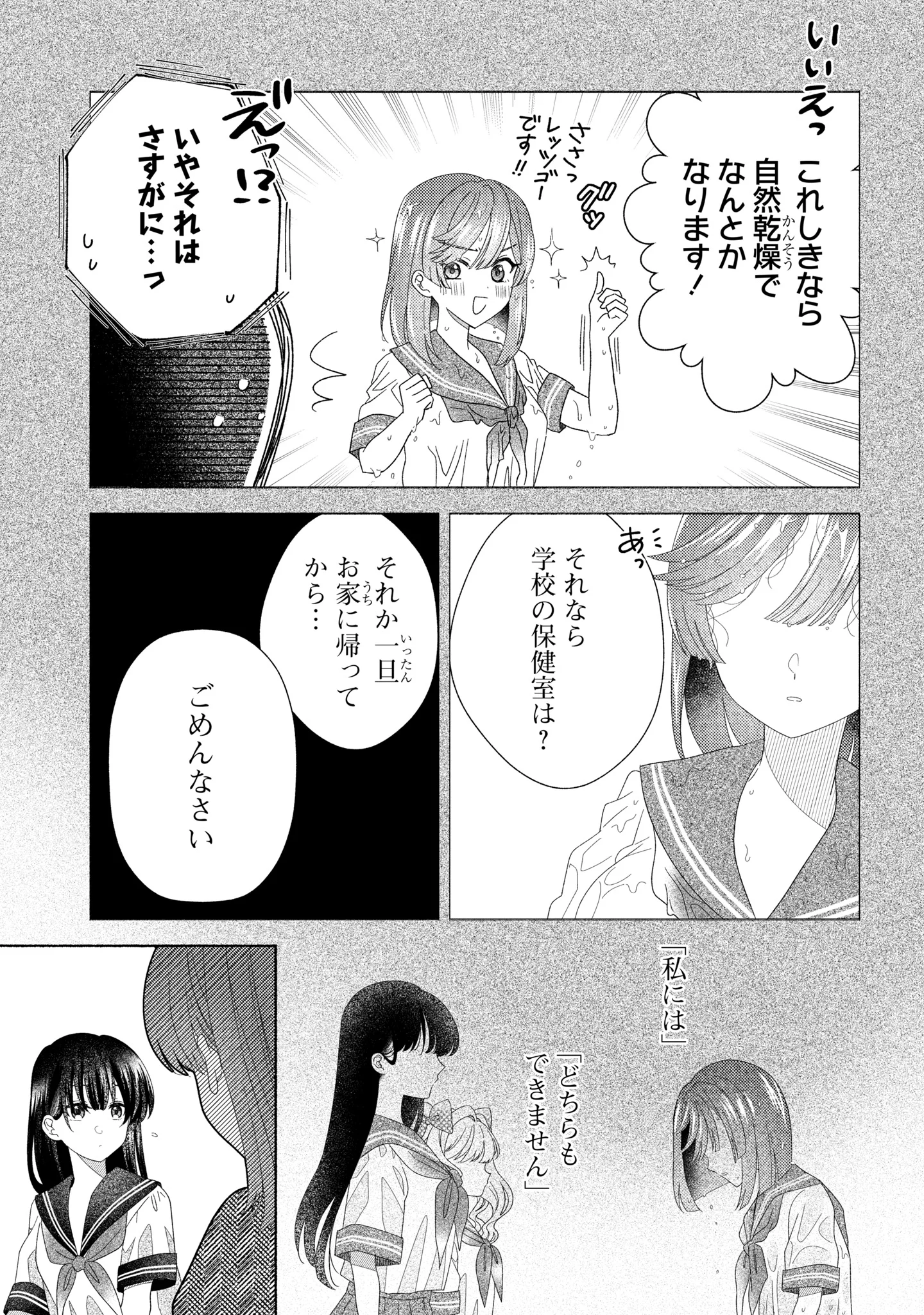 Hina-chan ga Ikiteru nara Chapter 7 21ページ