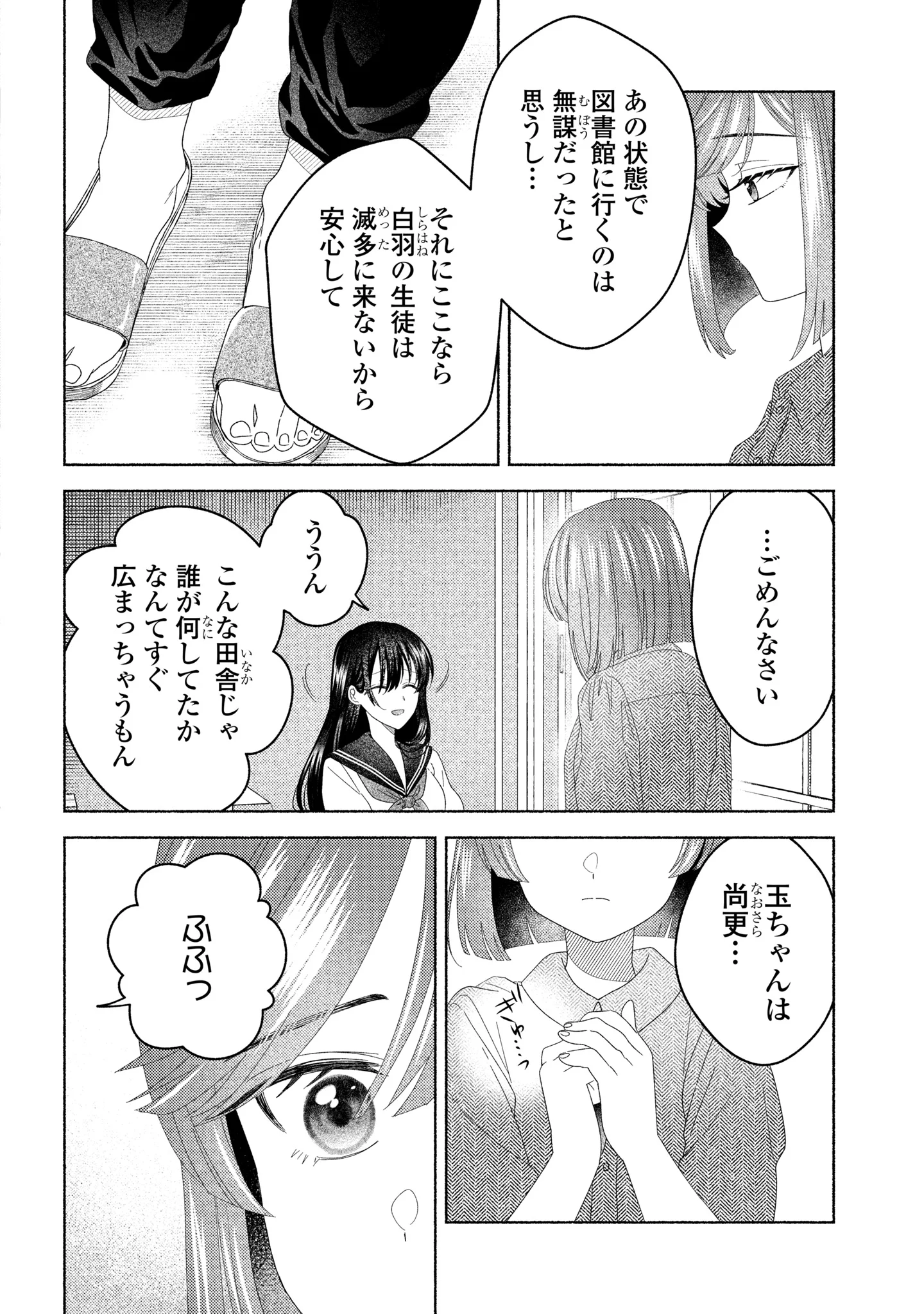 Hina-chan ga Ikiteru nara Chapter 7 22ページ