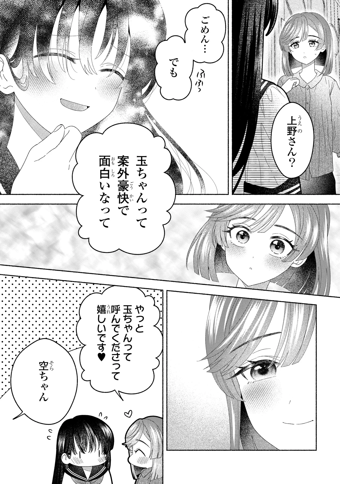 Hina-chan ga Ikiteru nara Chapter 7 23ページ