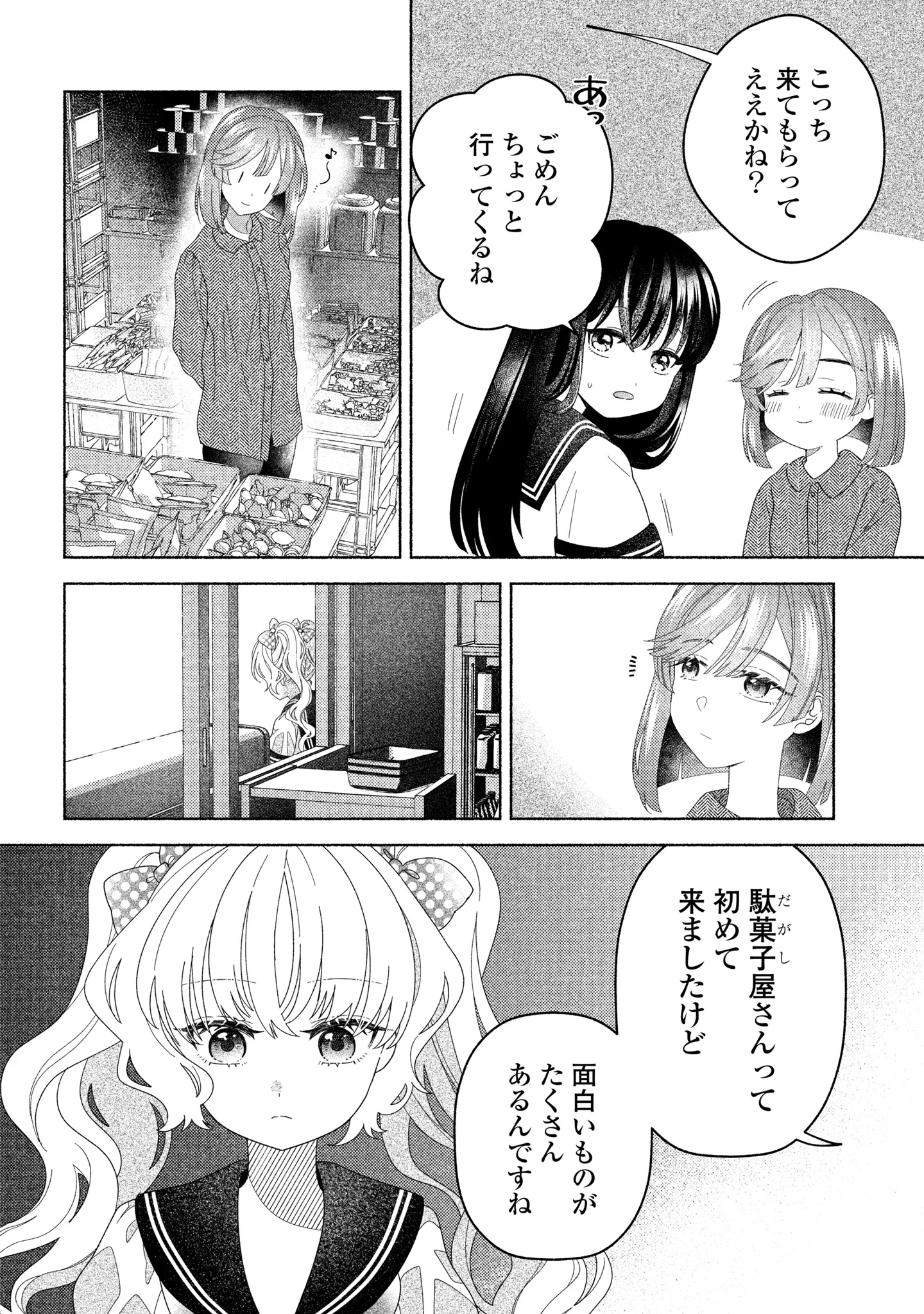 Hina-chan ga Ikiteru nara Chapter 7 24ページ