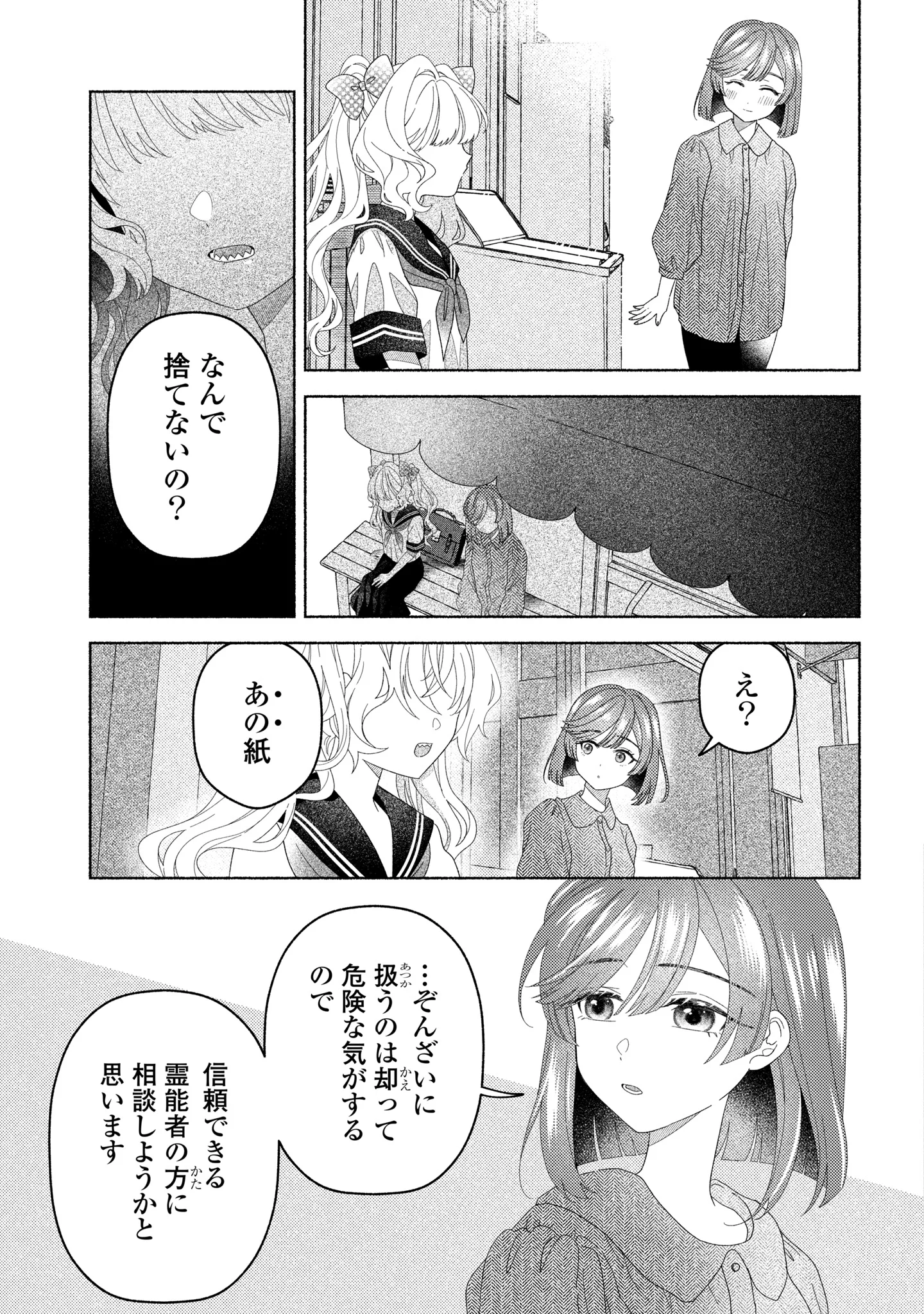 Hina-chan ga Ikiteru nara Chapter 7 25ページ
