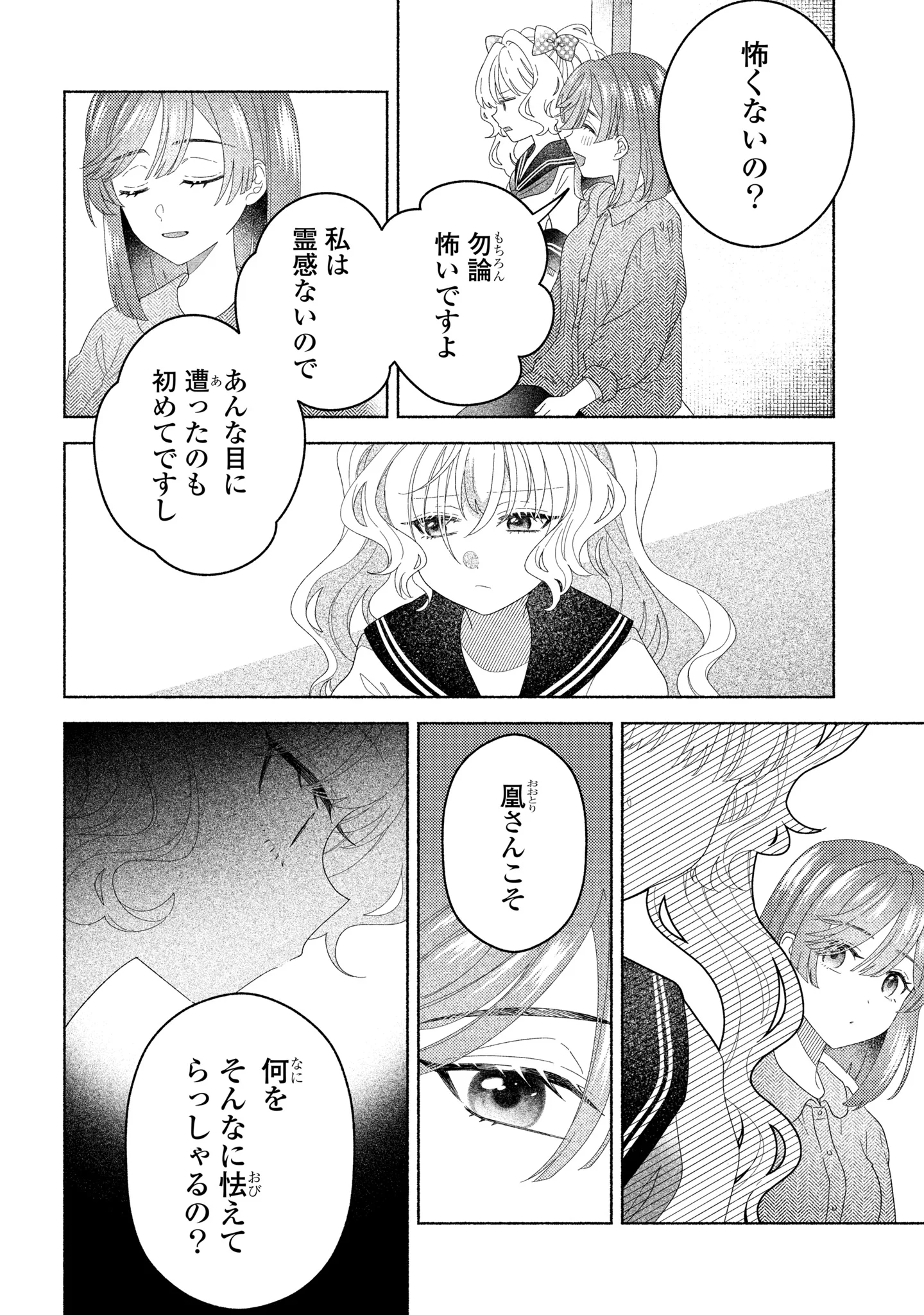 Hina-chan ga Ikiteru nara Chapter 7 26ページ