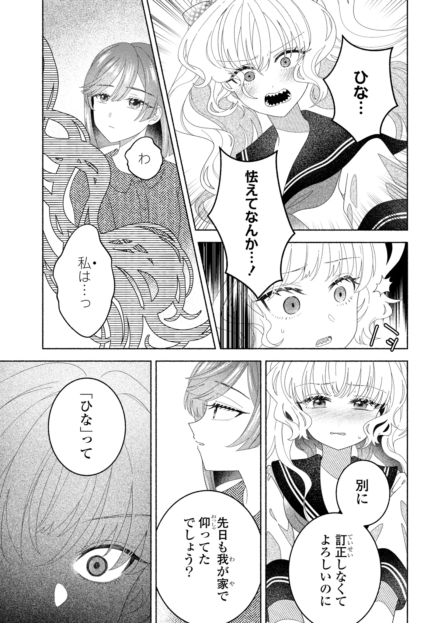 Hina-chan ga Ikiteru nara Chapter 7 27ページ