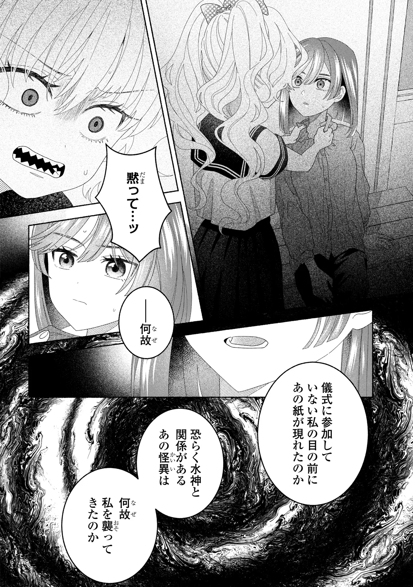 Hina-chan ga Ikiteru nara Chapter 7 28ページ