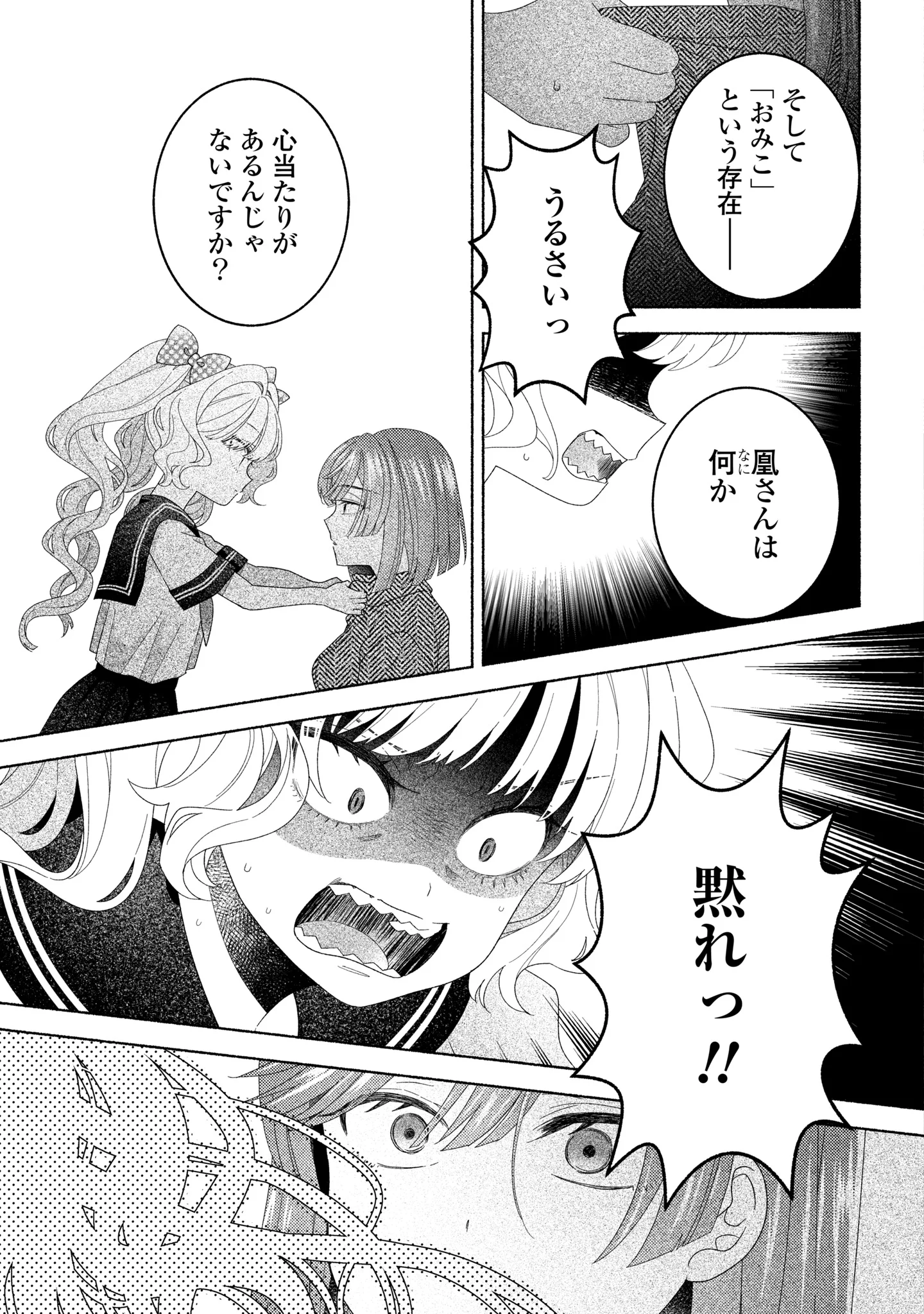 Hina-chan ga Ikiteru nara Chapter 7 29ページ