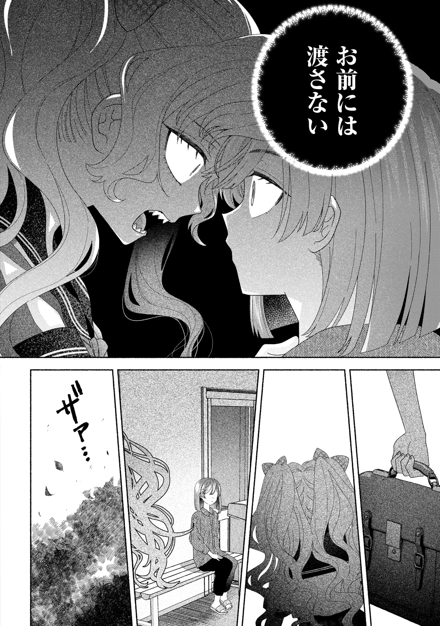 Hina-chan ga Ikiteru nara Chapter 7 30ページ