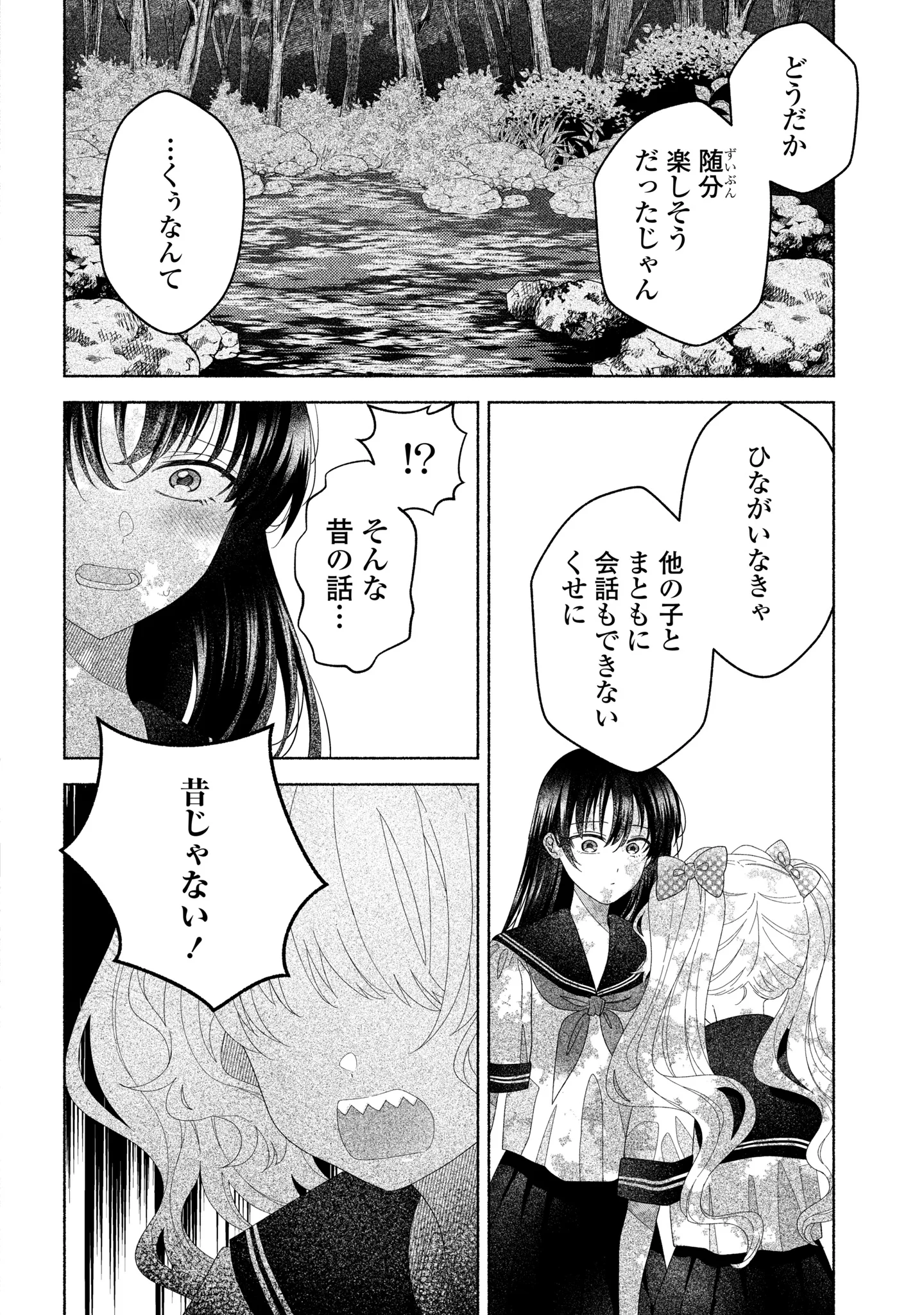 Hina-chan ga Ikiteru nara Chapter 7 4ページ