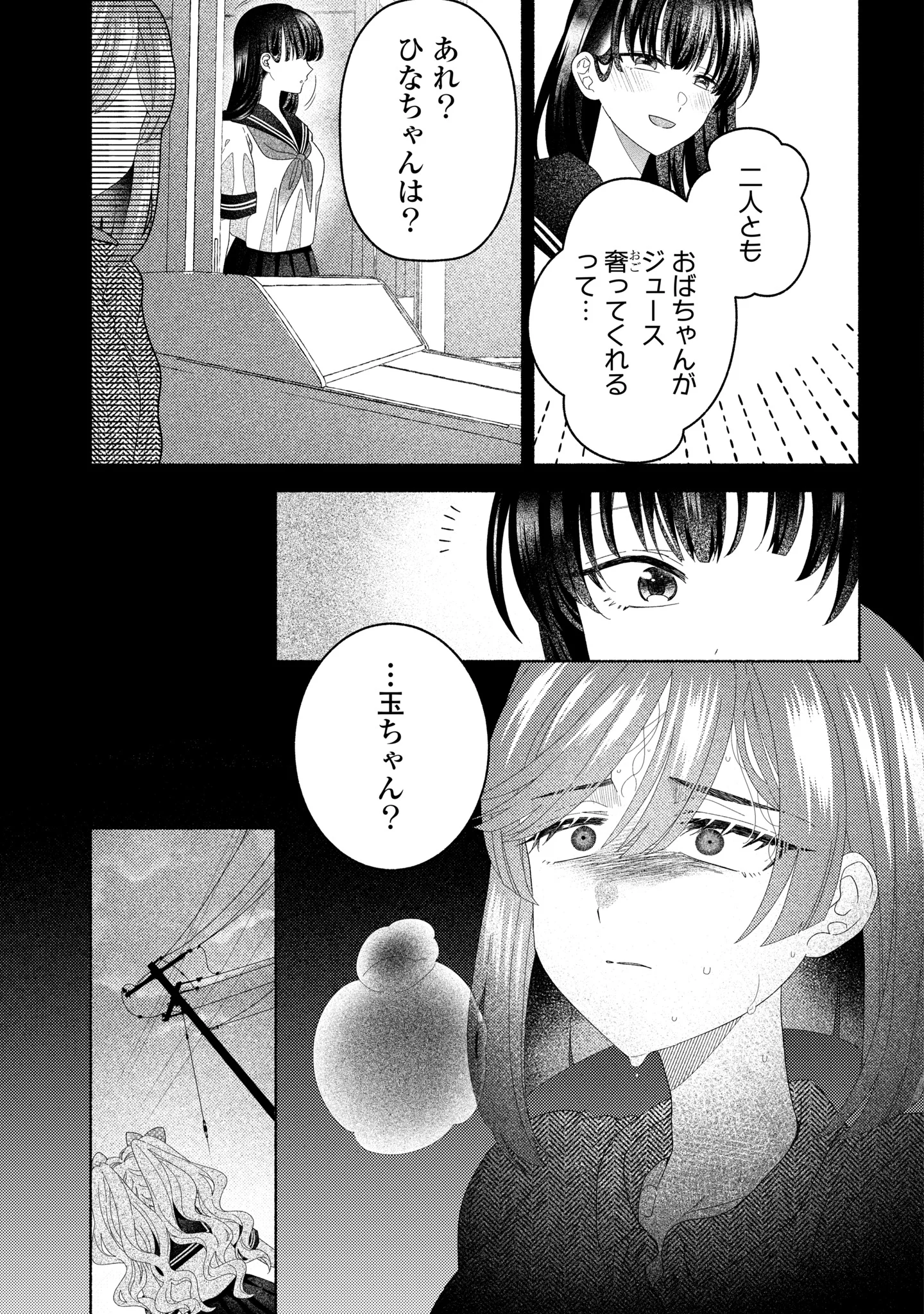 Hina-chan ga Ikiteru nara Chapter 7 31ページ