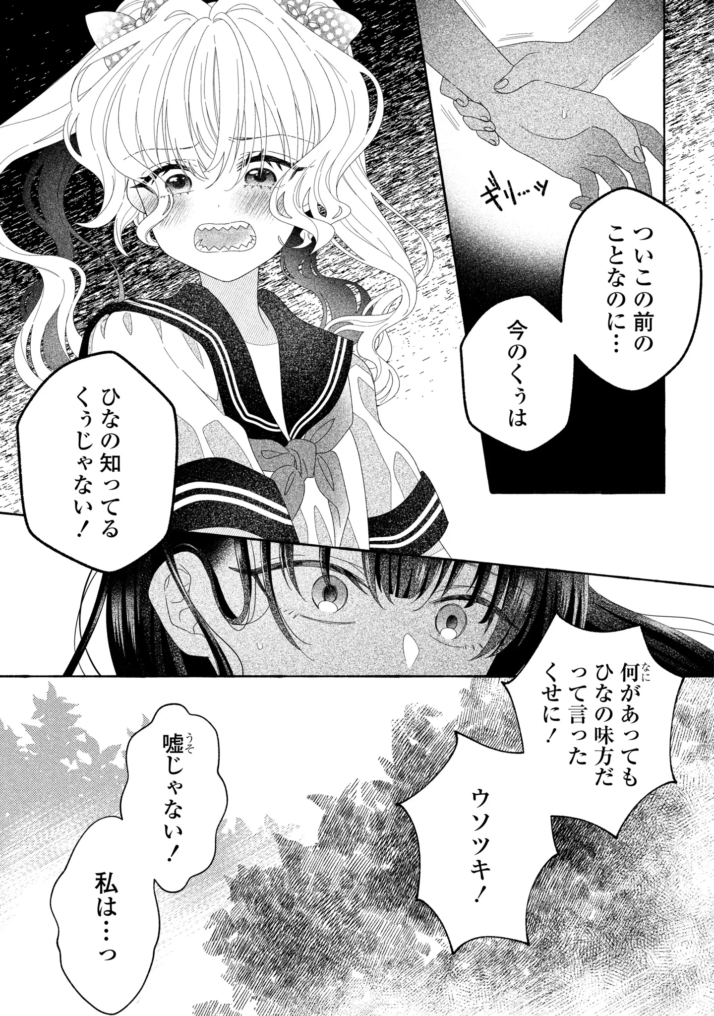 Hina-chan ga Ikiteru nara Chapter 7 5ページ