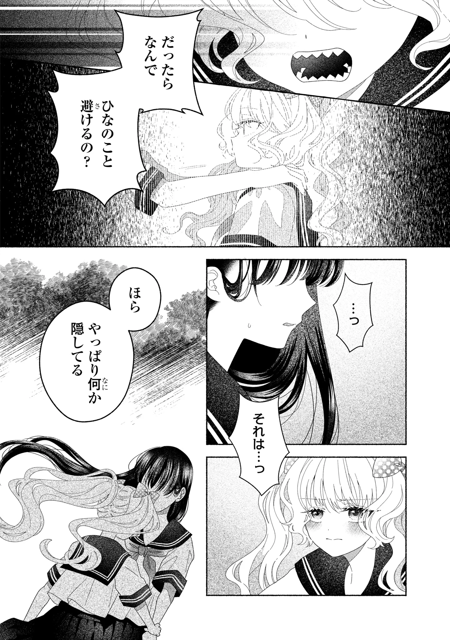 Hina-chan ga Ikiteru nara Chapter 7 6ページ