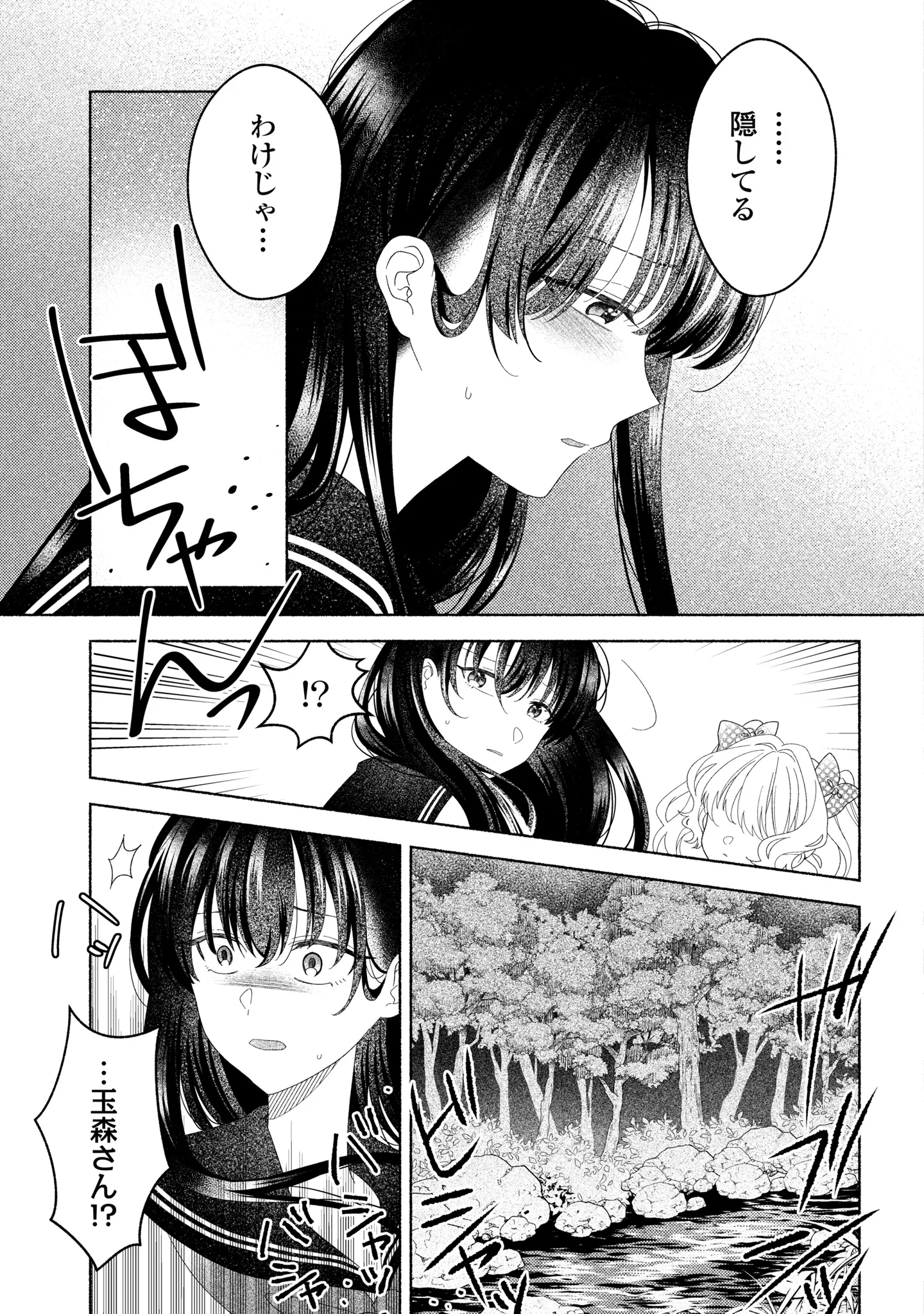 Hina-chan ga Ikiteru nara Chapter 7 7ページ