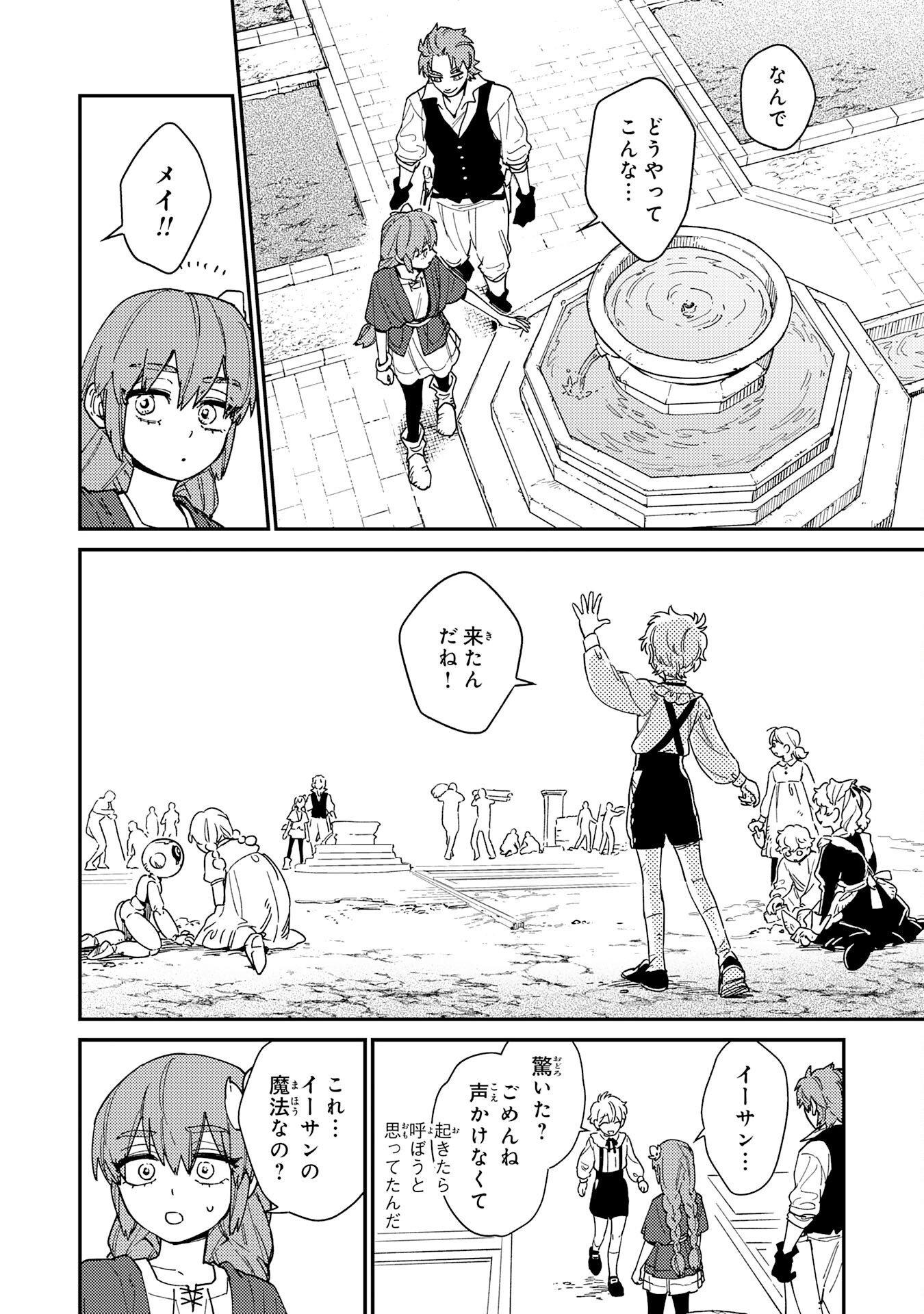 Ohitoyoshi Ryoushu No Kanzen Muketsu Na Bouei-jutsu: Bannou Seisan Mahou De Kizuita Jousai Toshi Wa Mukau Tokoro Teki Nashi Desu! Chapter 7 12ページ