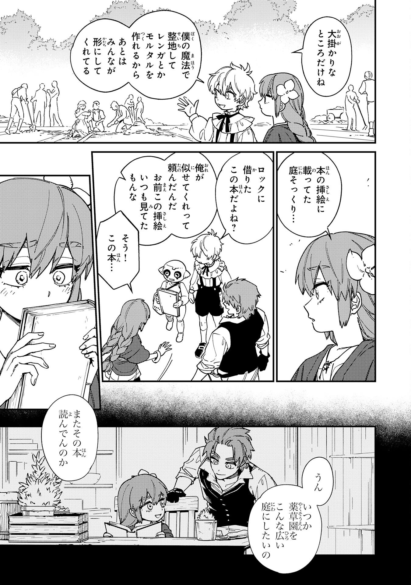 Ohitoyoshi Ryoushu No Kanzen Muketsu Na Bouei-jutsu: Bannou Seisan Mahou De Kizuita Jousai Toshi Wa Mukau Tokoro Teki Nashi Desu! Chapter 7 13ページ
