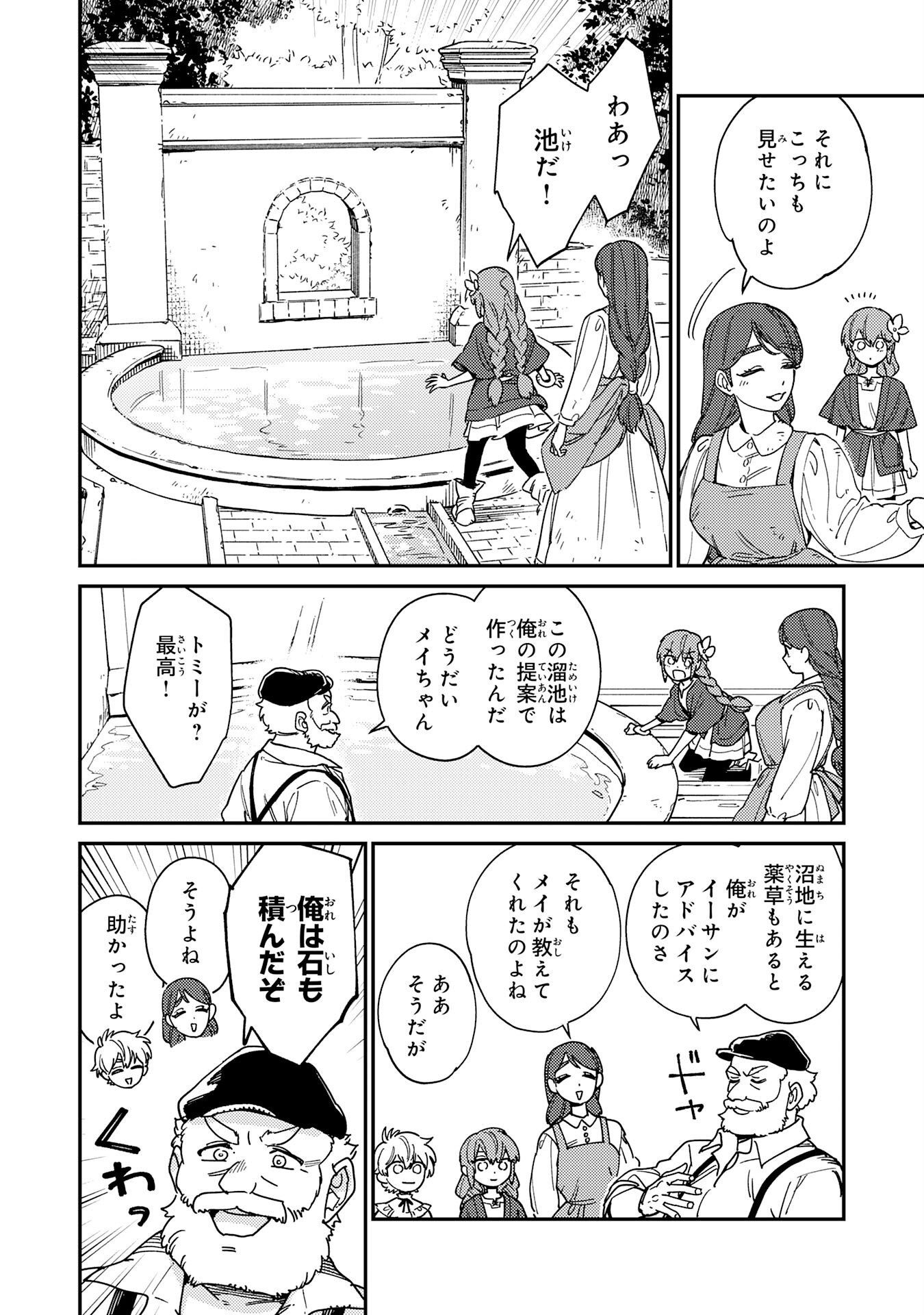 Ohitoyoshi Ryoushu No Kanzen Muketsu Na Bouei-jutsu: Bannou Seisan Mahou De Kizuita Jousai Toshi Wa Mukau Tokoro Teki Nashi Desu! Chapter 7 16ページ