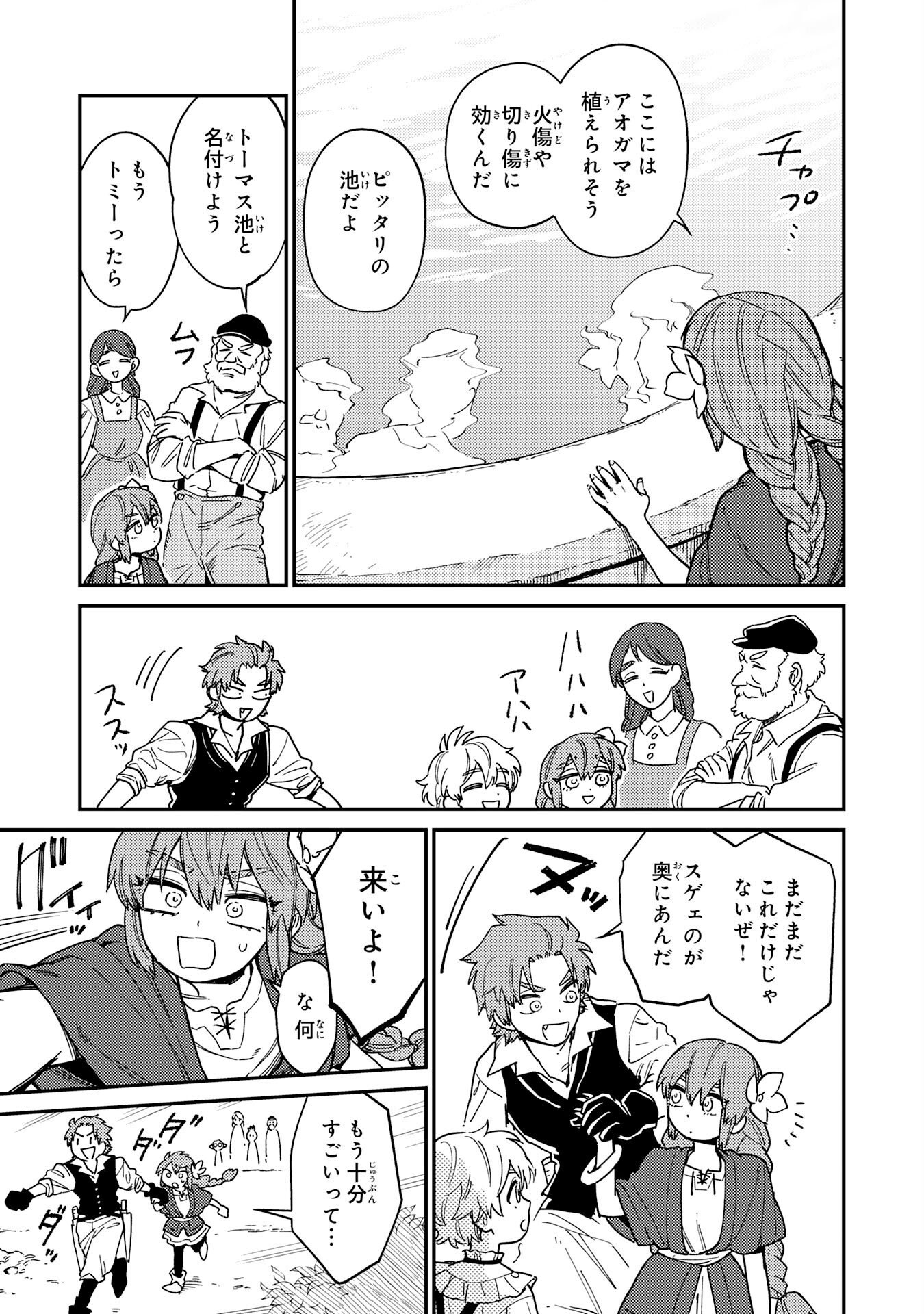 Ohitoyoshi Ryoushu No Kanzen Muketsu Na Bouei-jutsu: Bannou Seisan Mahou De Kizuita Jousai Toshi Wa Mukau Tokoro Teki Nashi Desu! Chapter 7 17ページ